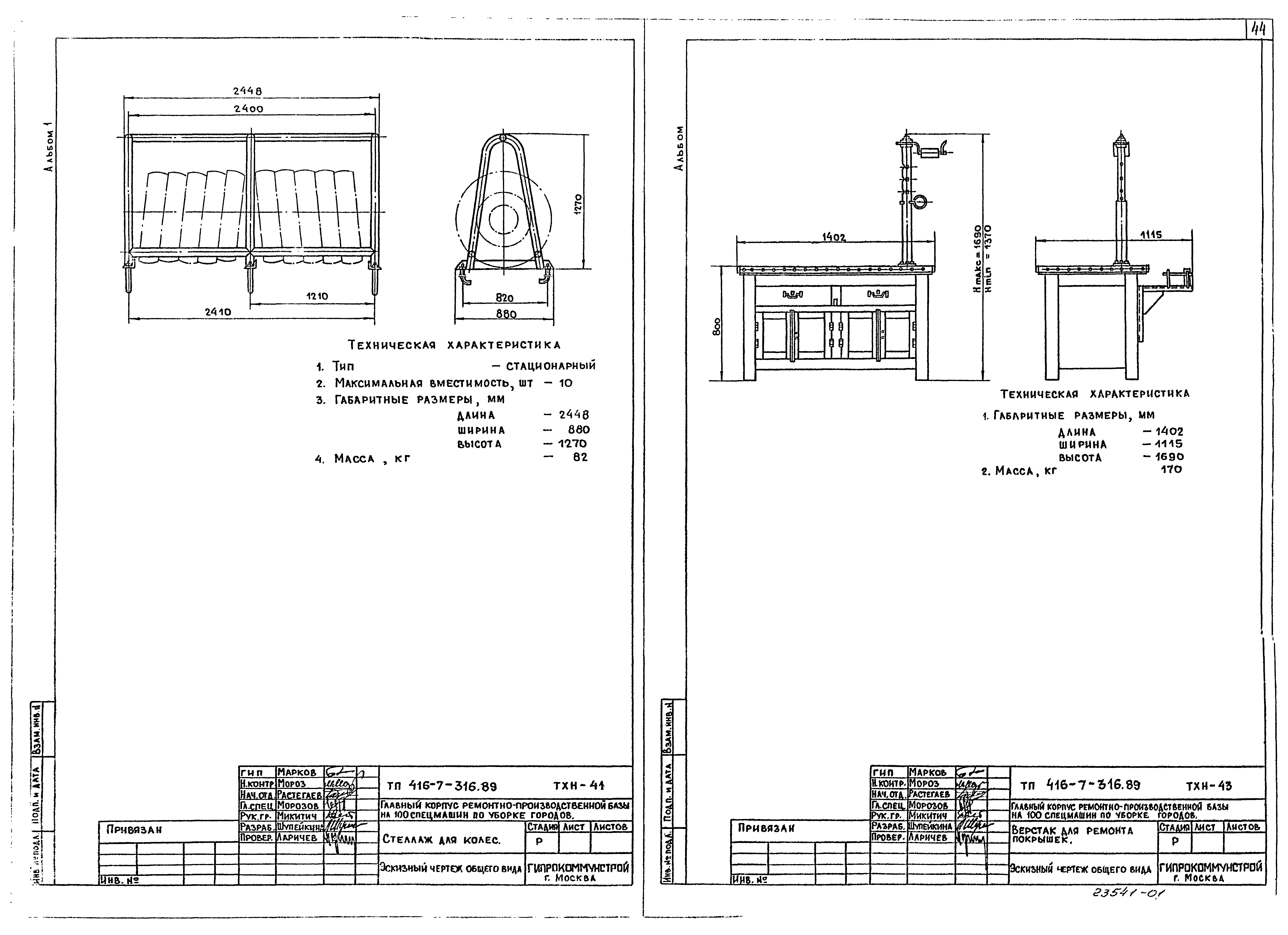 Типовой проект 416-7-316.89