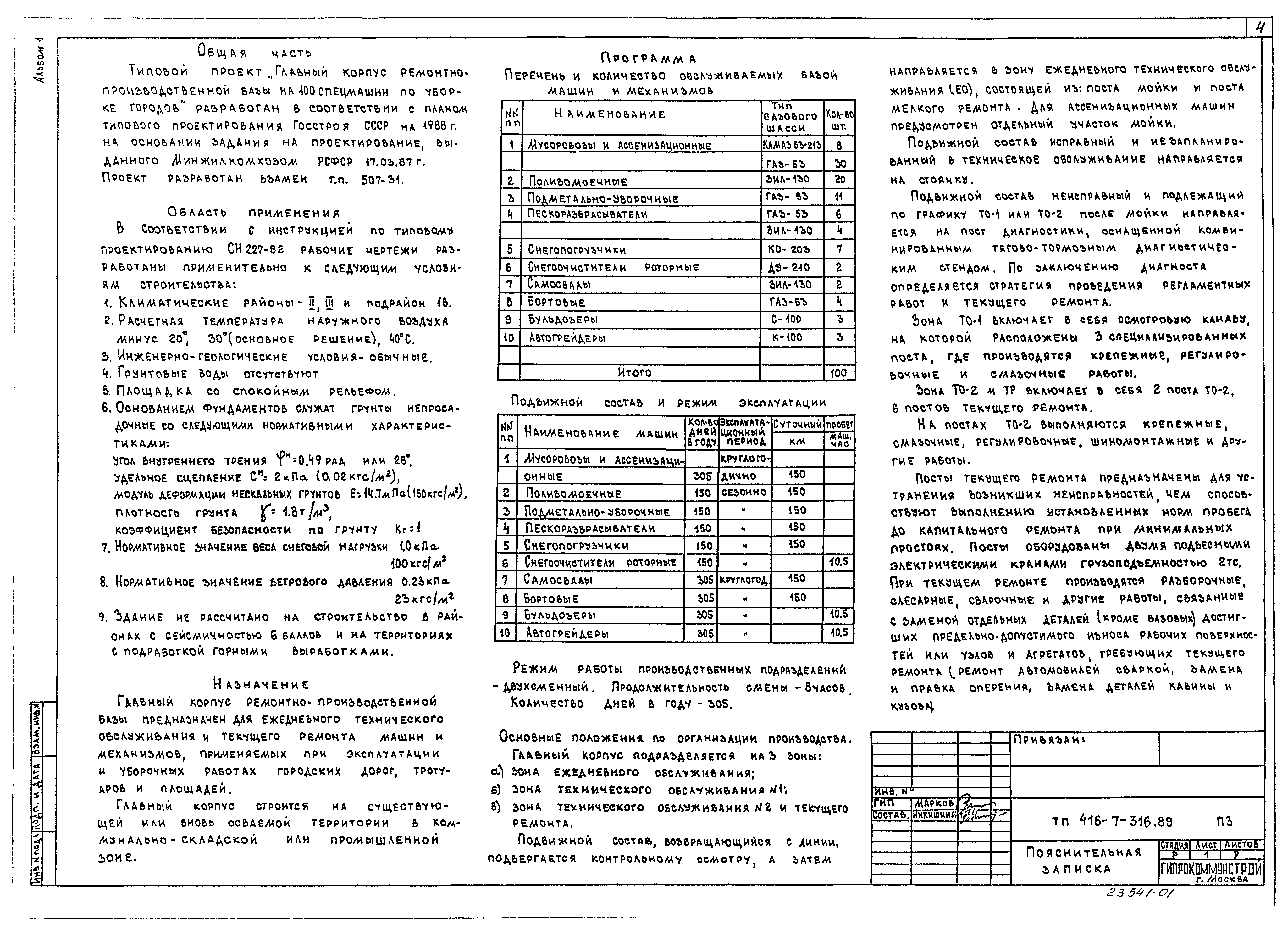 Типовой проект 416-7-316.89