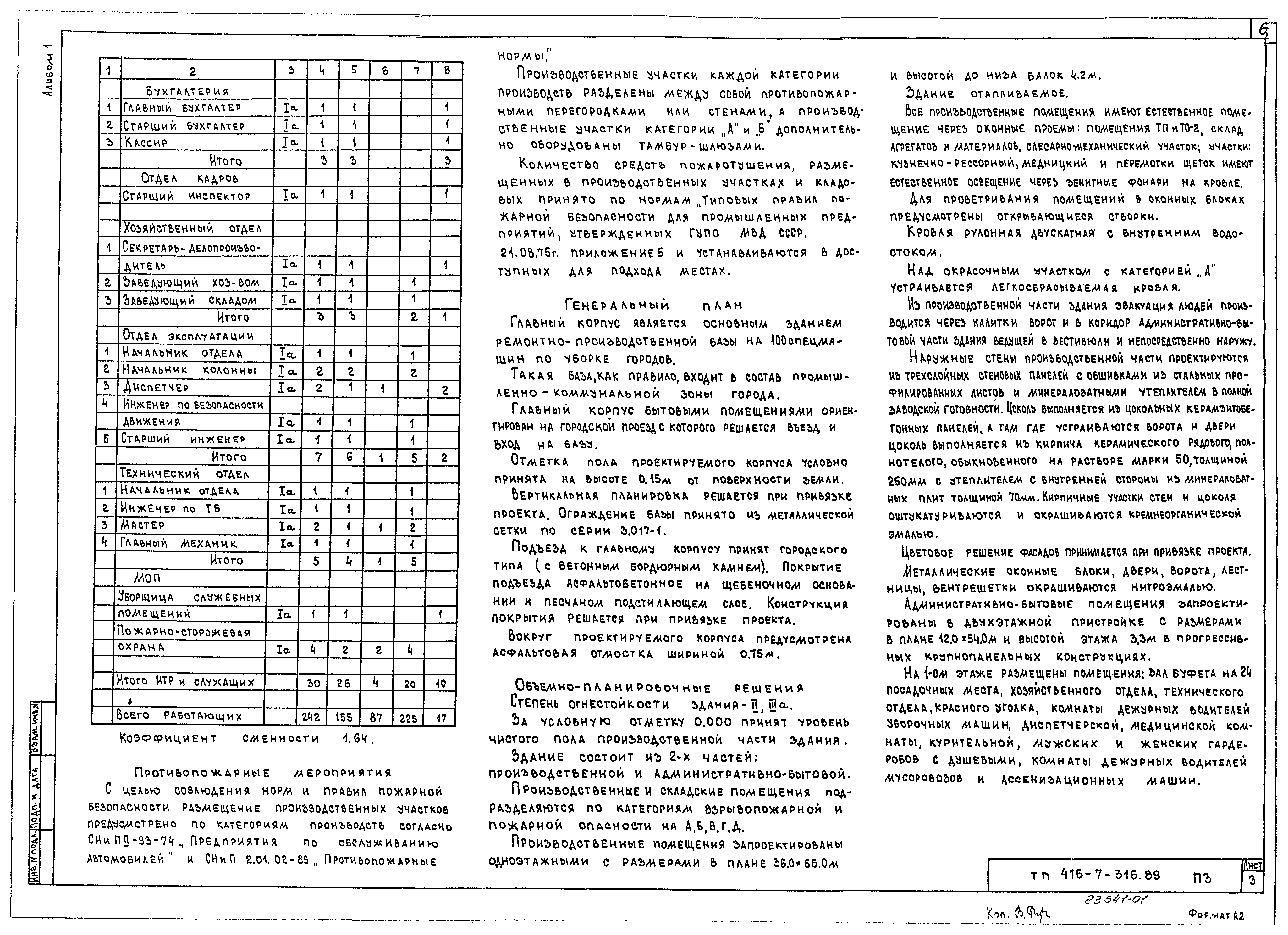 Типовой проект 416-7-316.89
