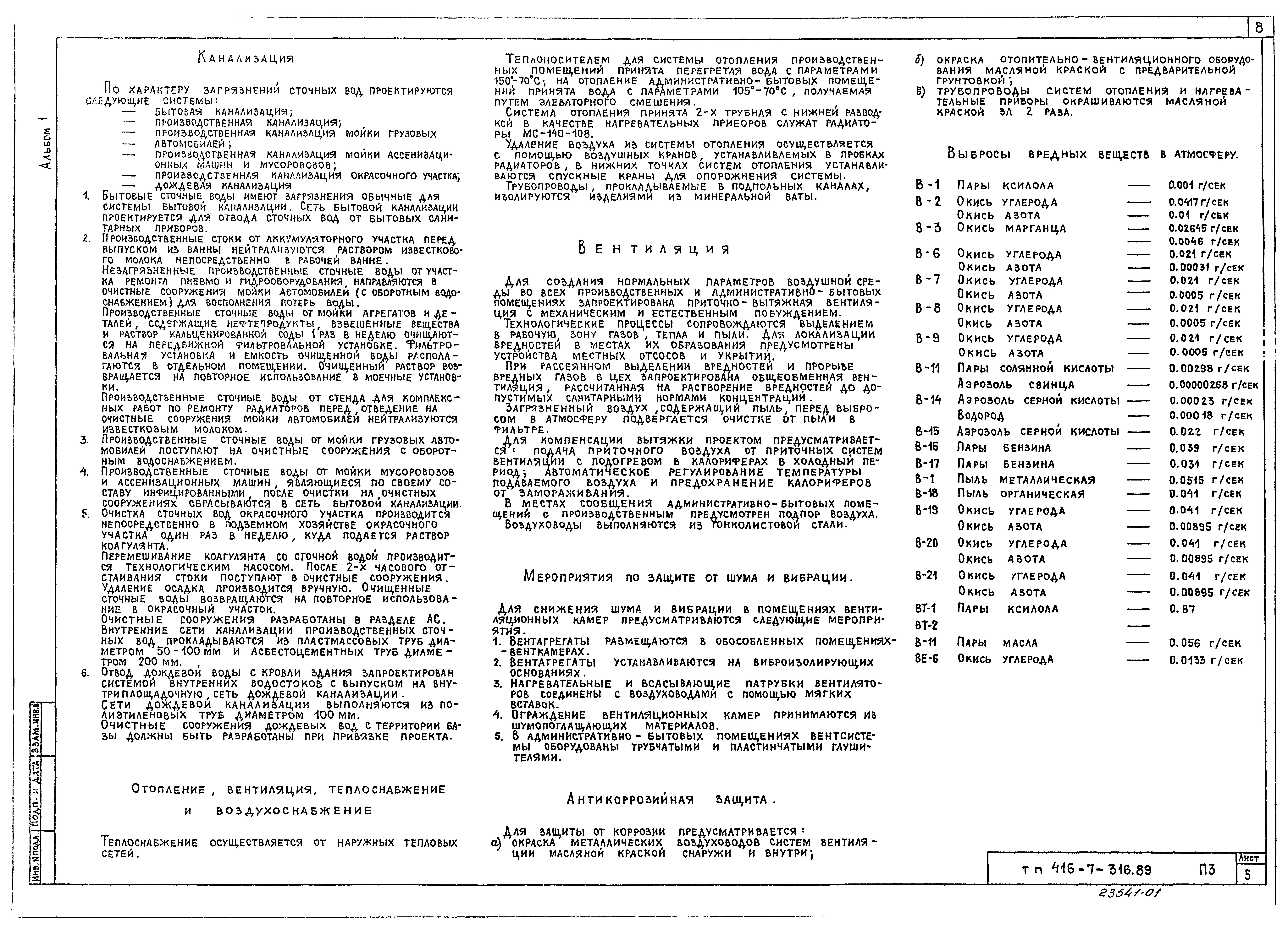Типовой проект 416-7-316.89