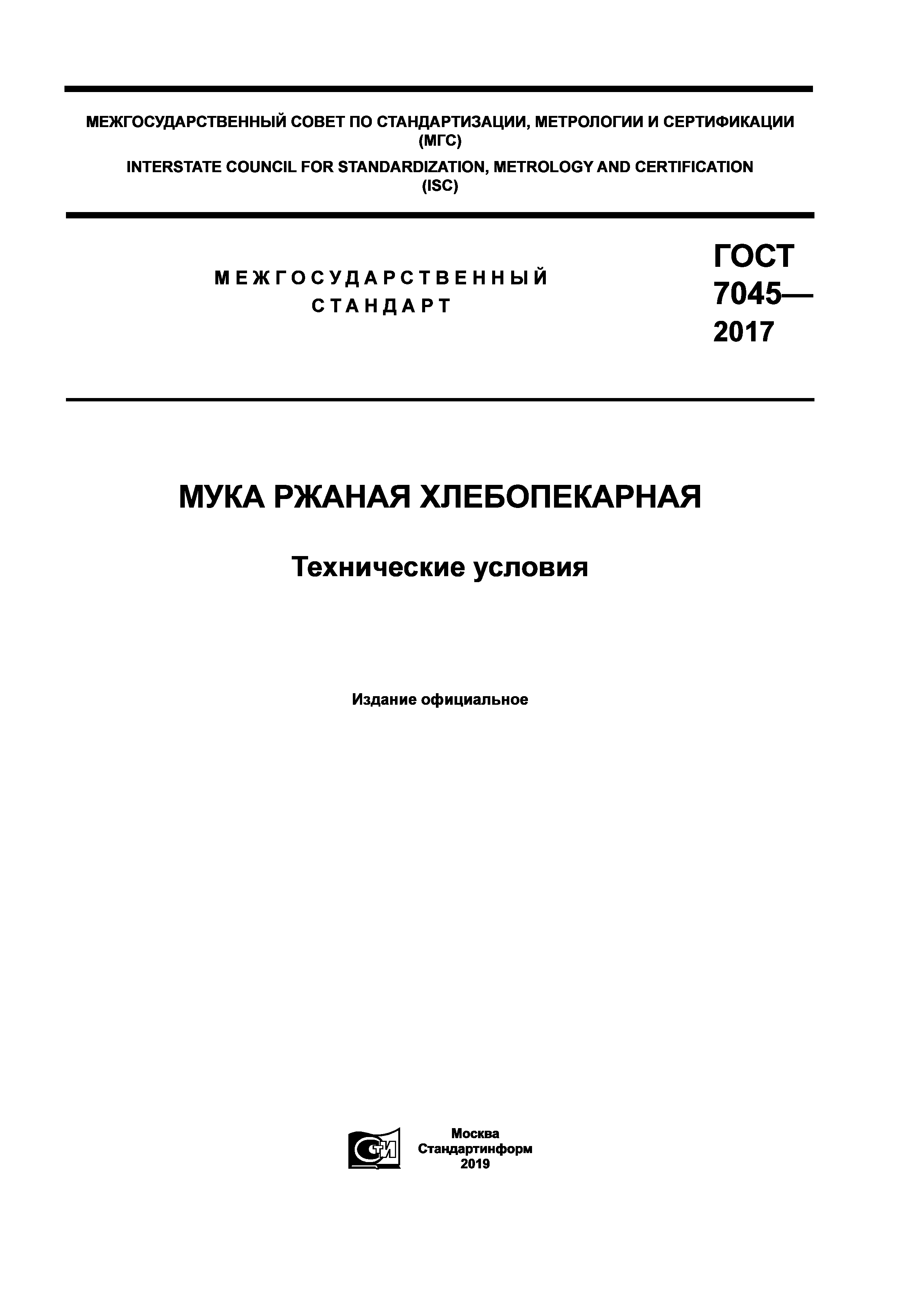 ГОСТ 7045-2017