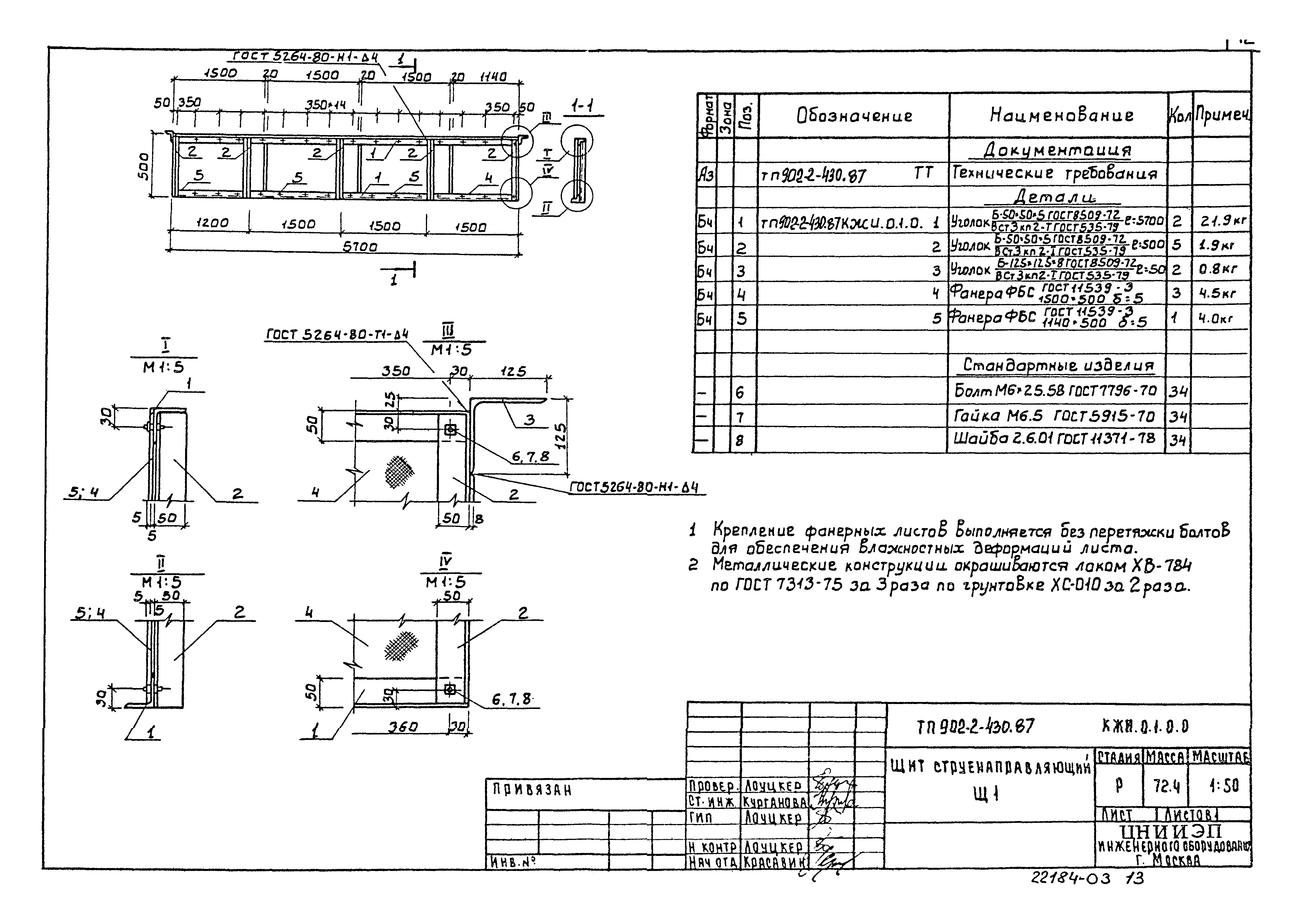 Типовой проект 902-2-430.87