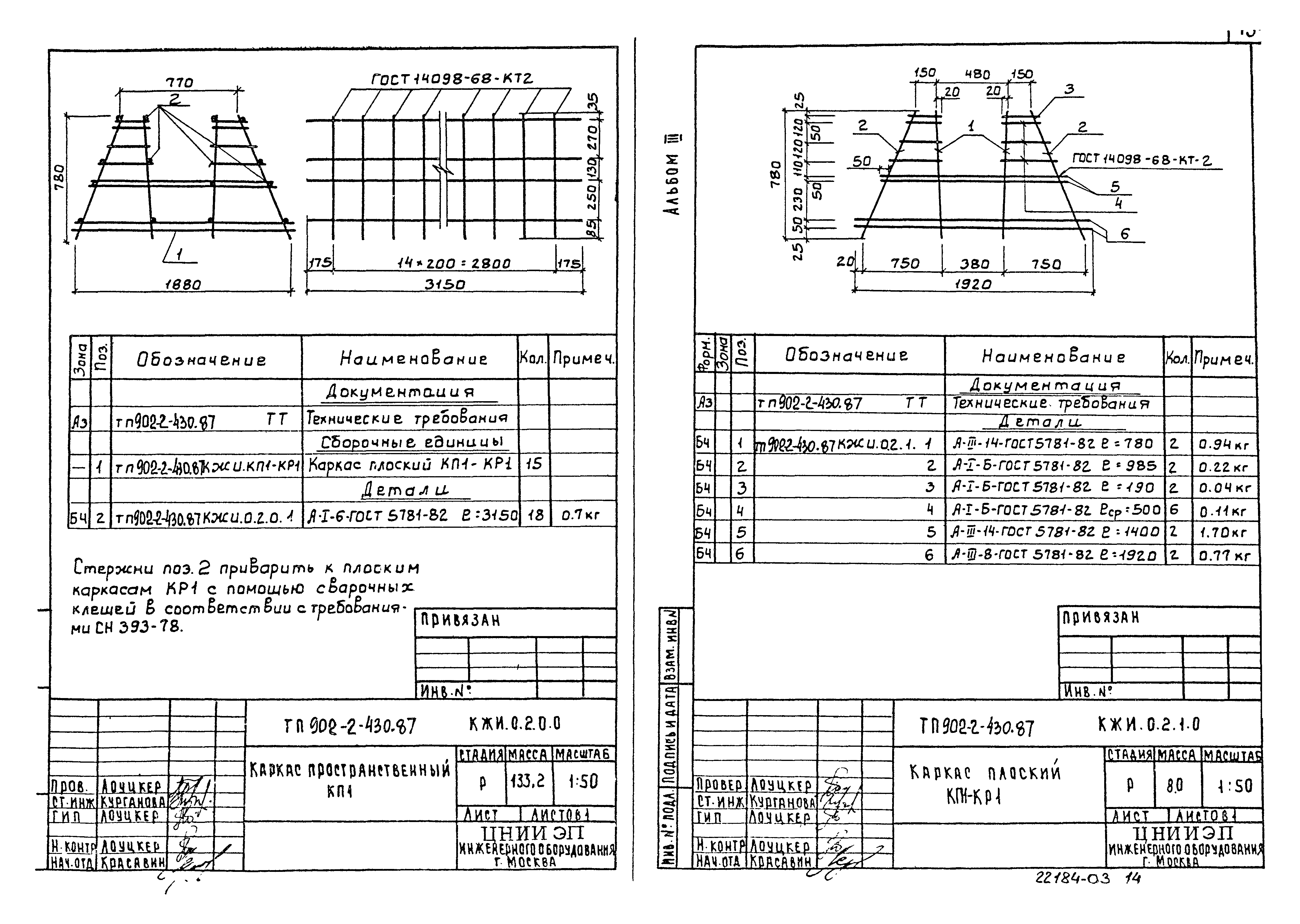 Типовой проект 902-2-430.87