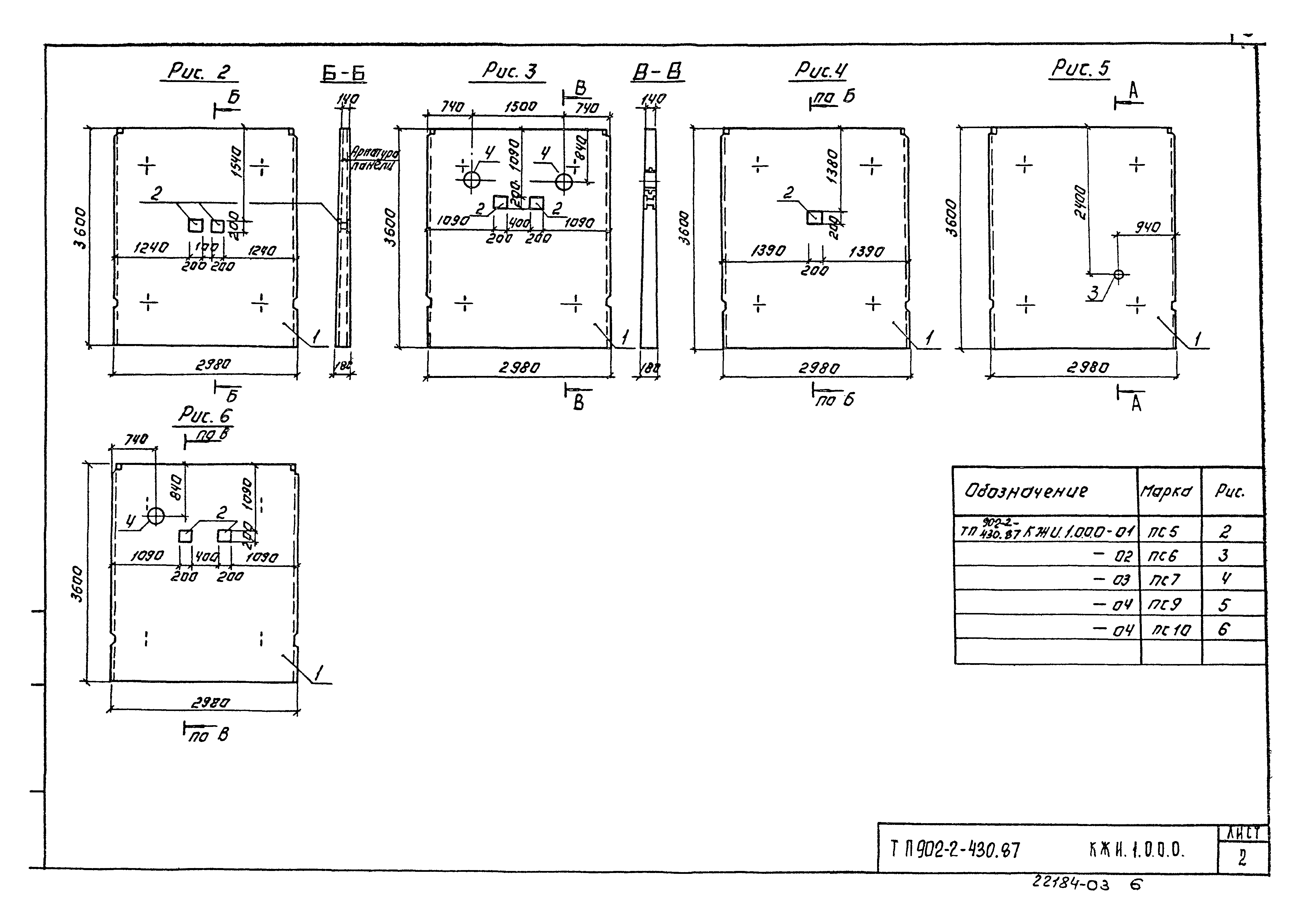 Типовой проект 902-2-430.87