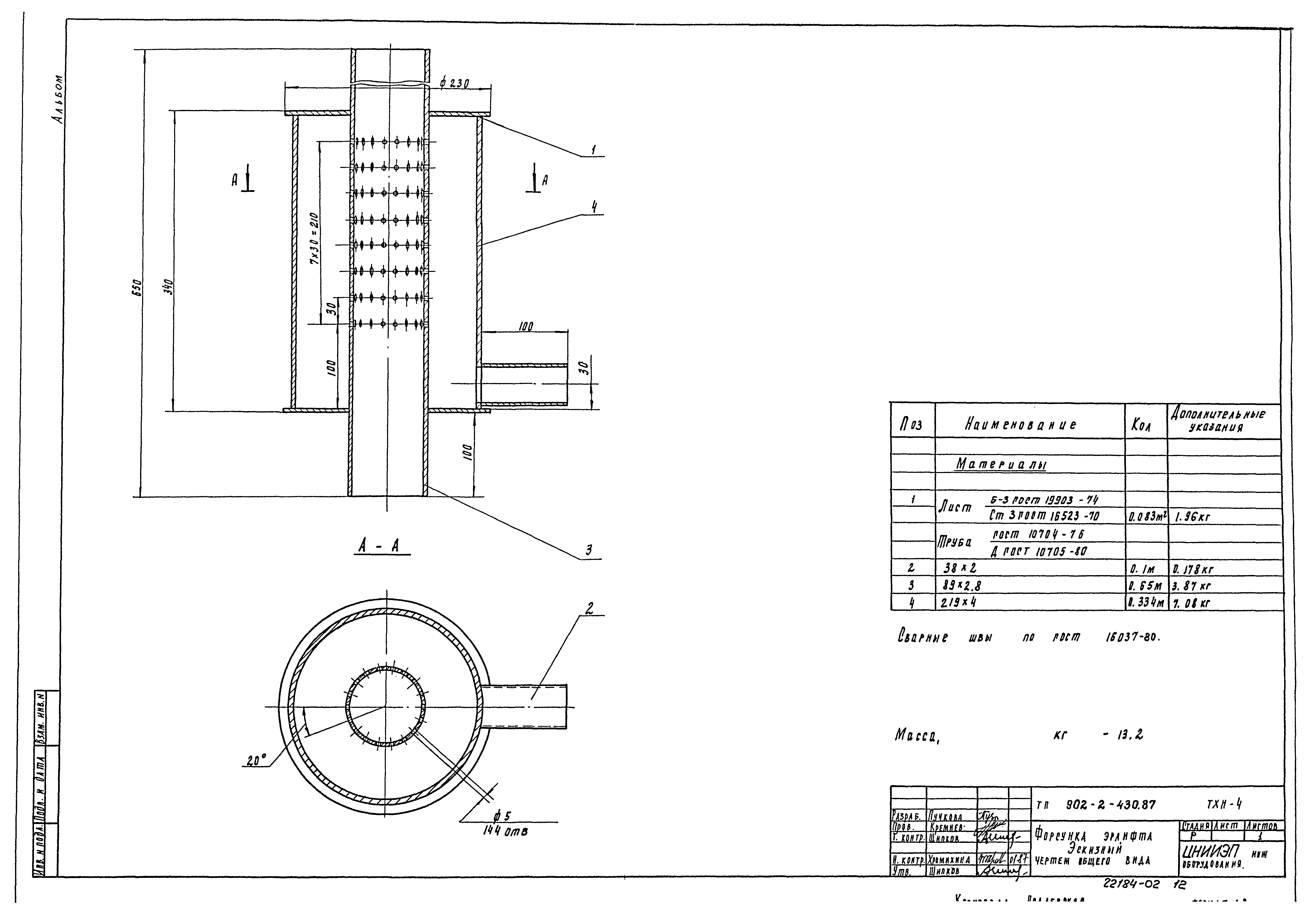 Типовой проект 902-2-430.87