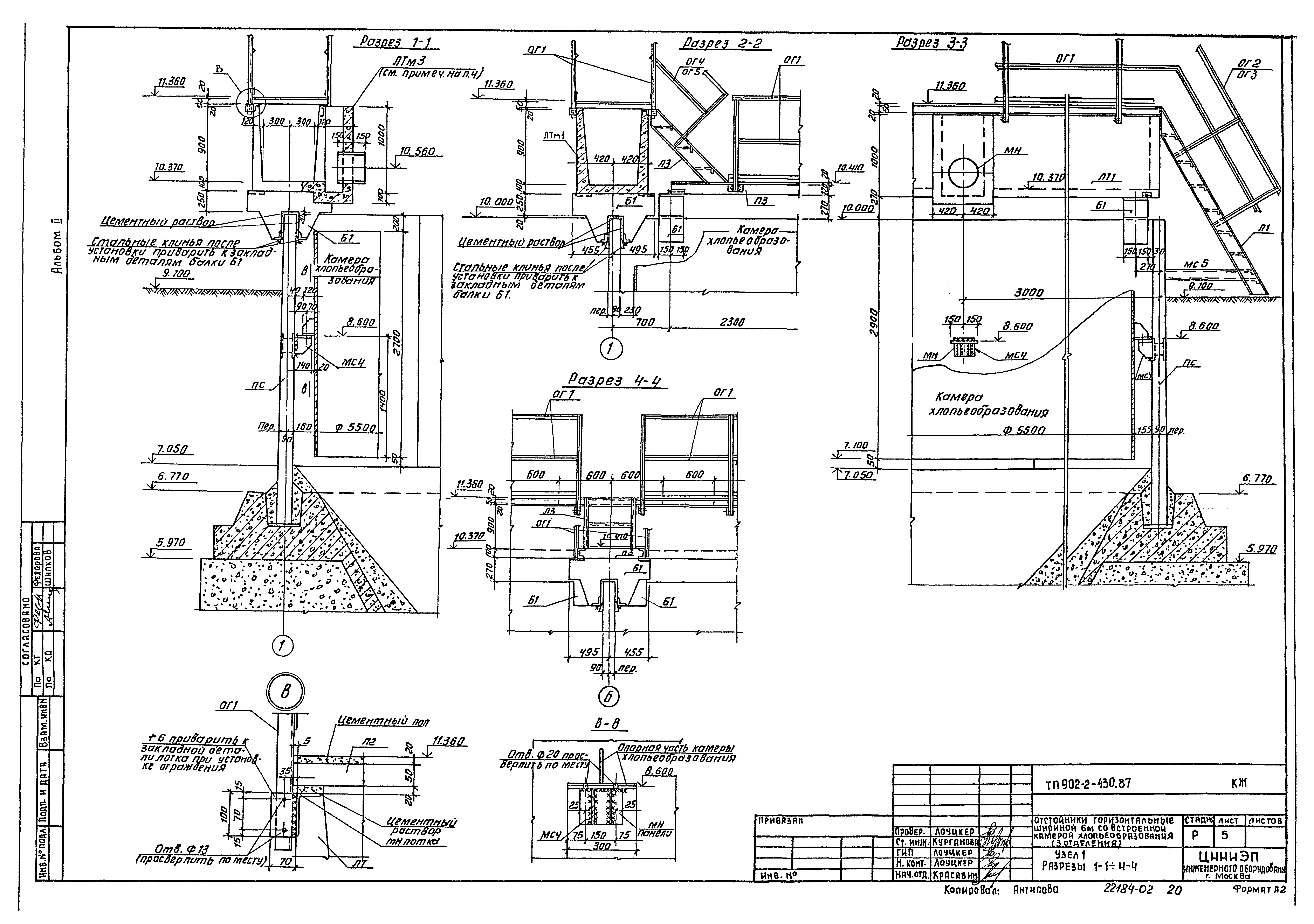 Типовой проект 902-2-430.87