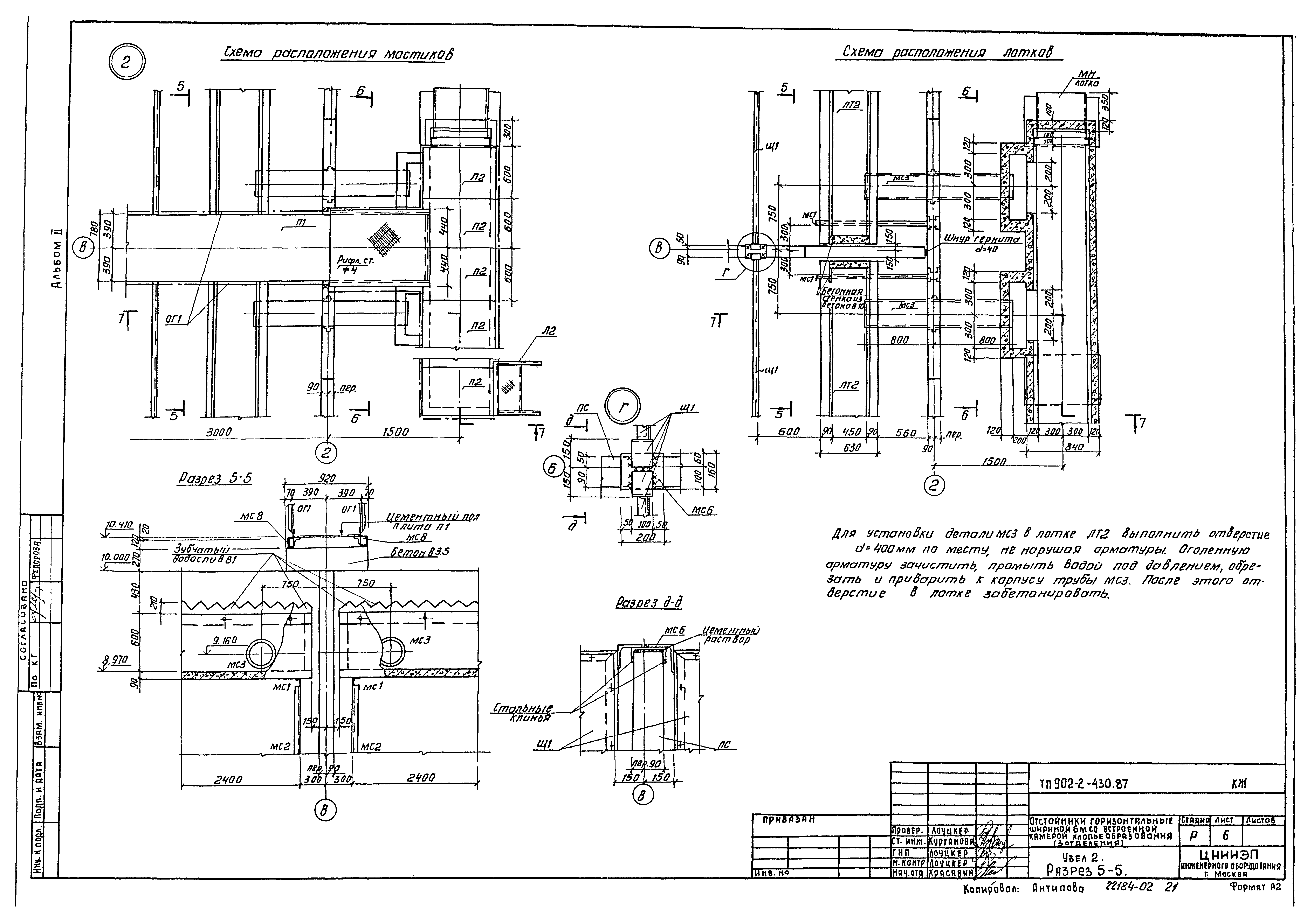 Типовой проект 902-2-430.87