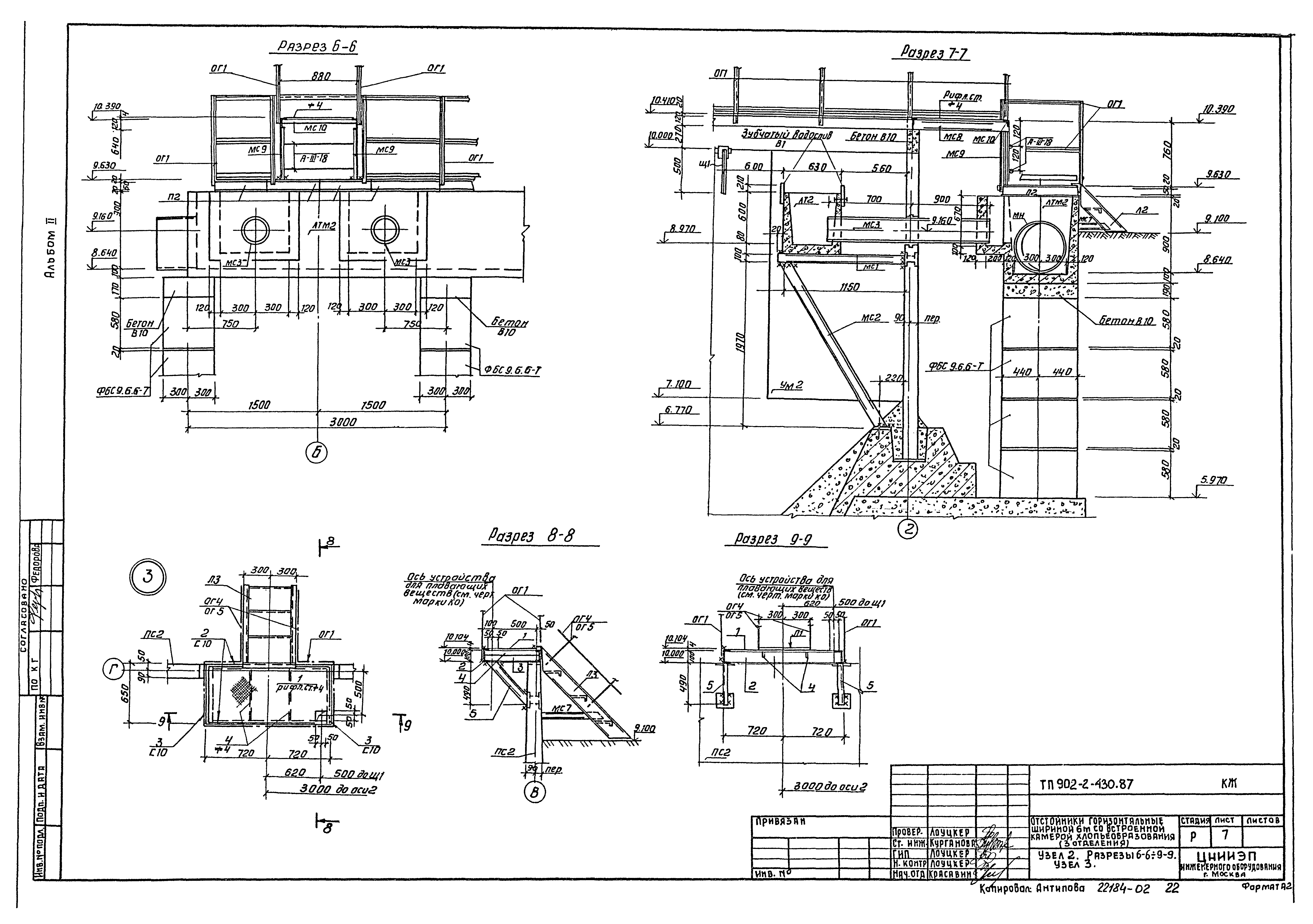 Типовой проект 902-2-430.87