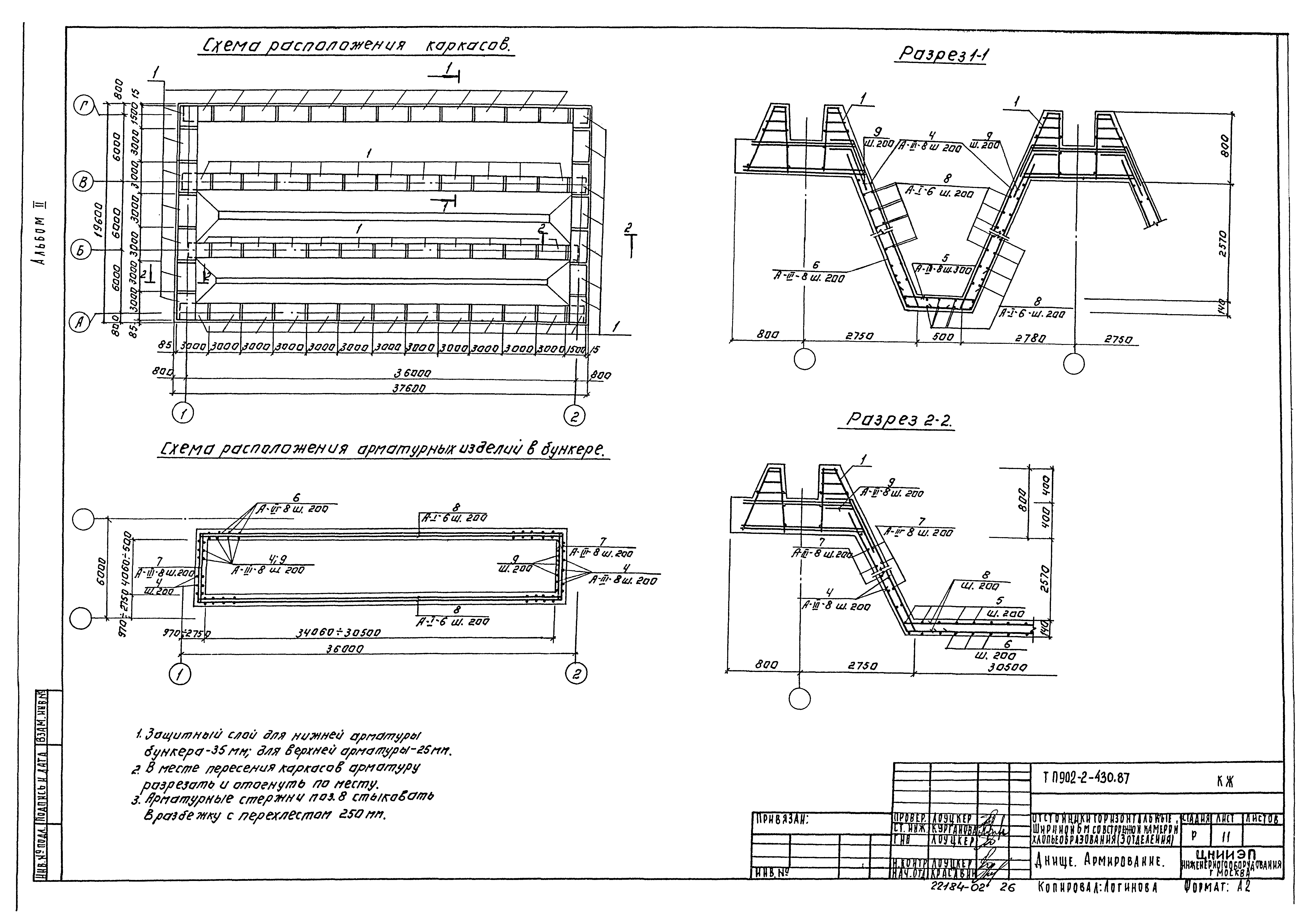 Типовой проект 902-2-430.87