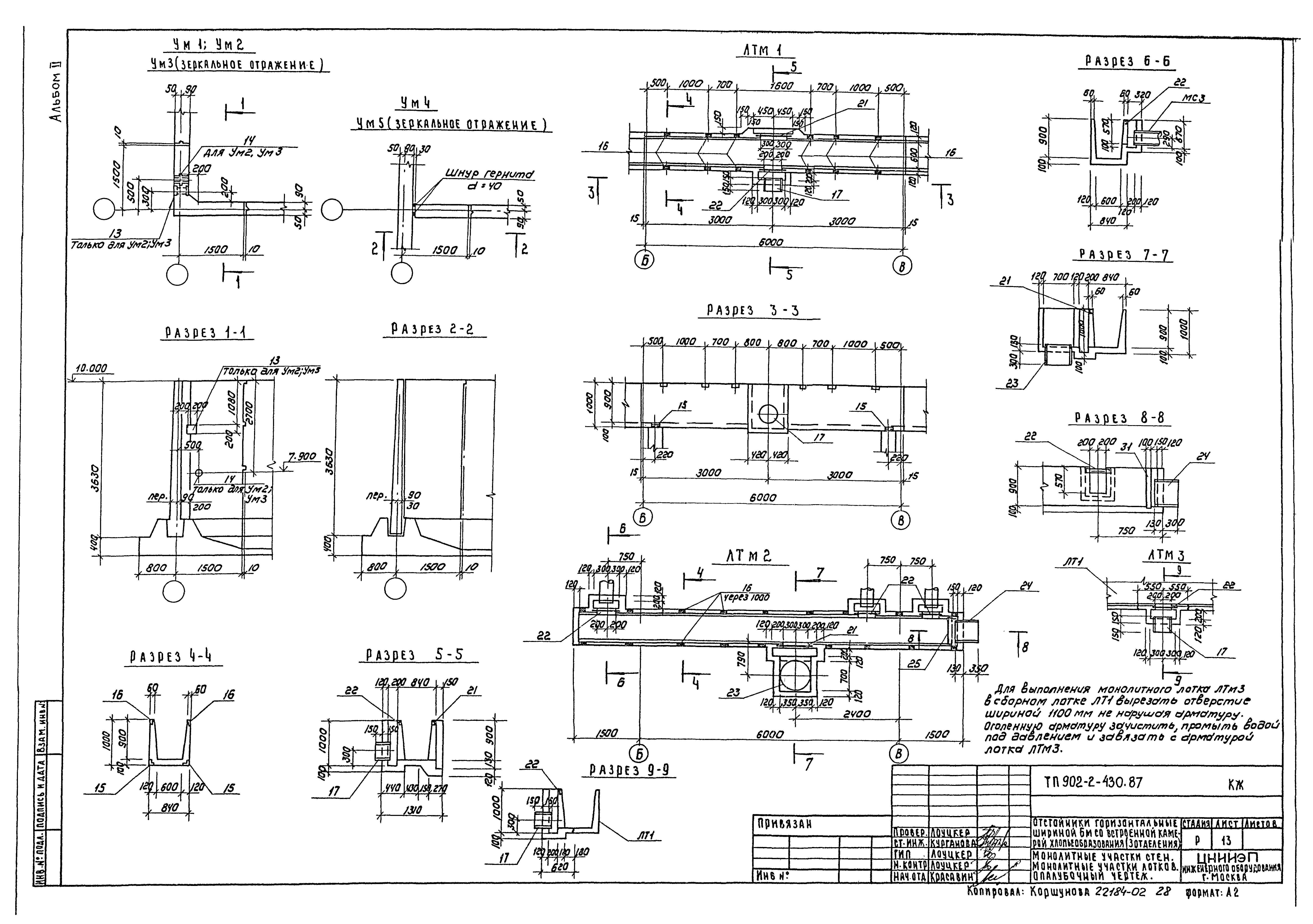 Типовой проект 902-2-430.87