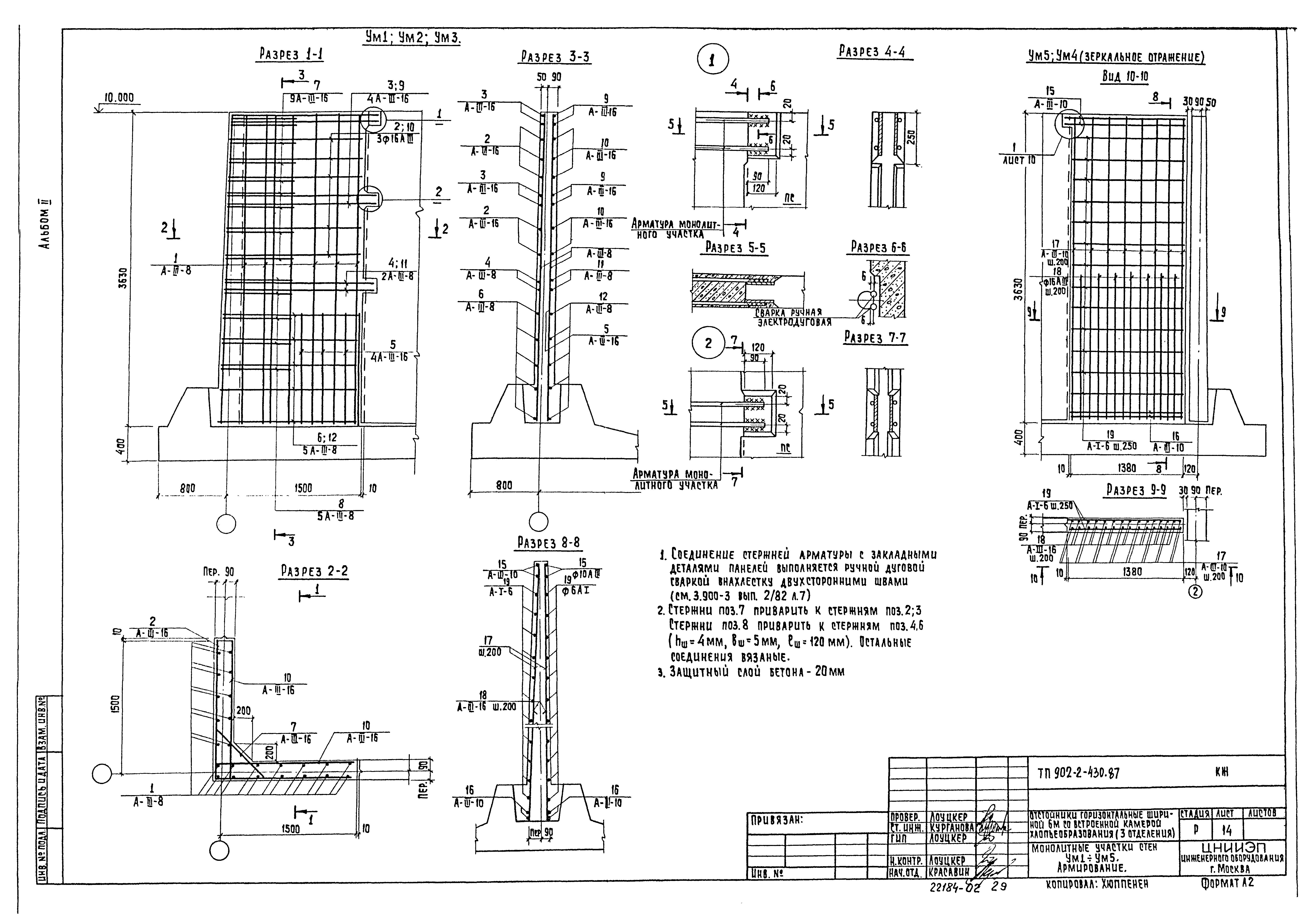 Типовой проект 902-2-430.87