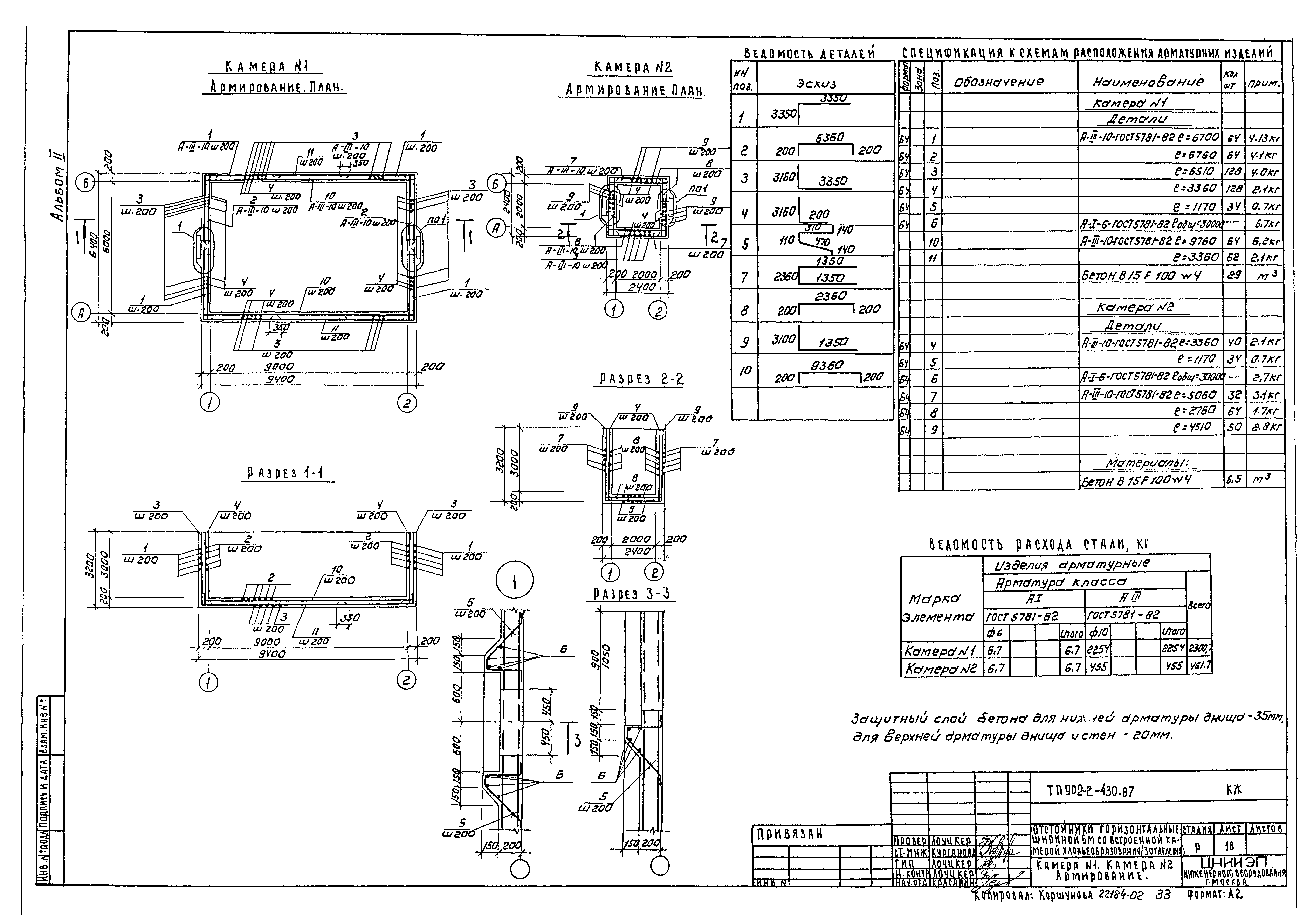 Типовой проект 902-2-430.87