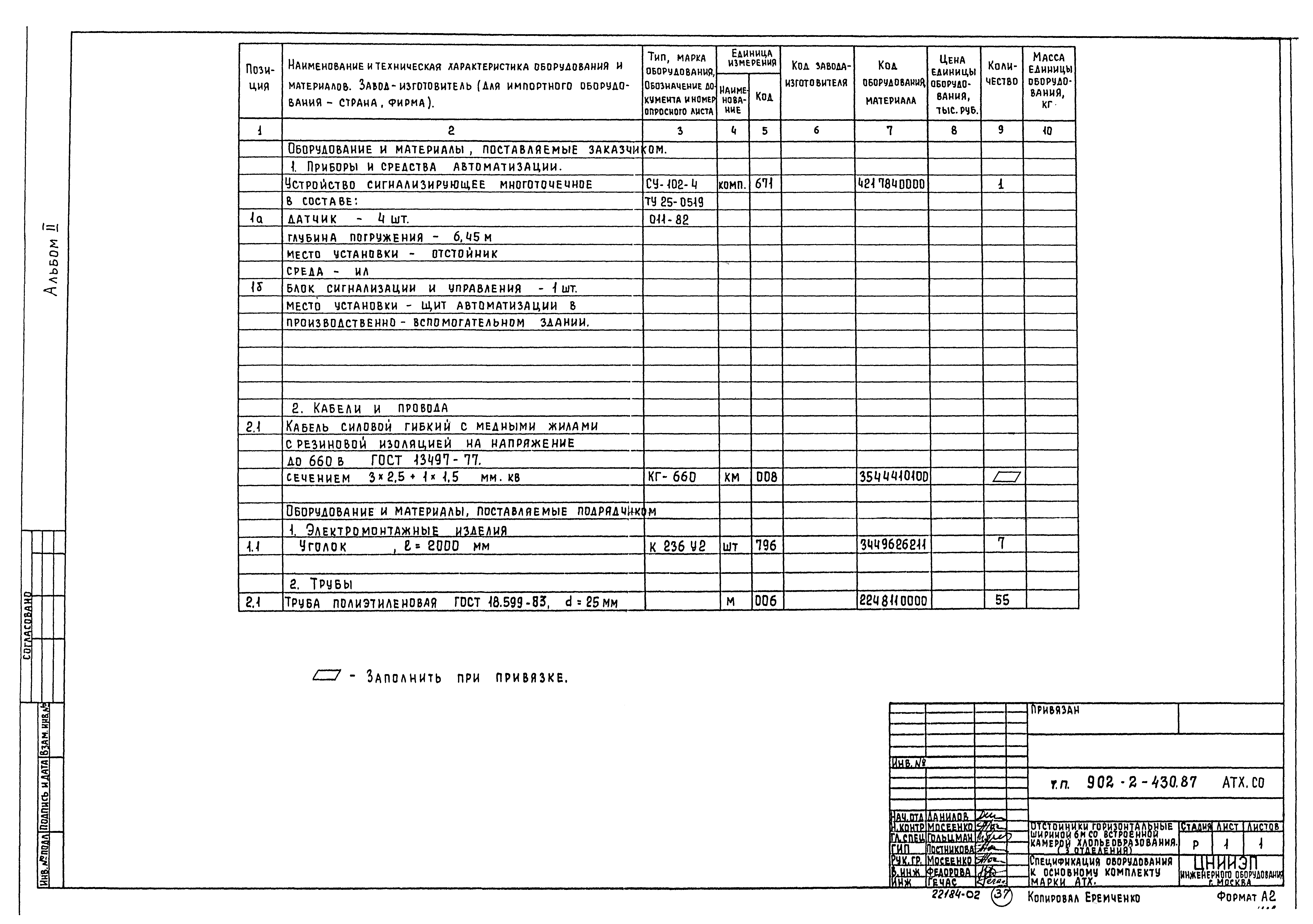 Типовой проект 902-2-430.87