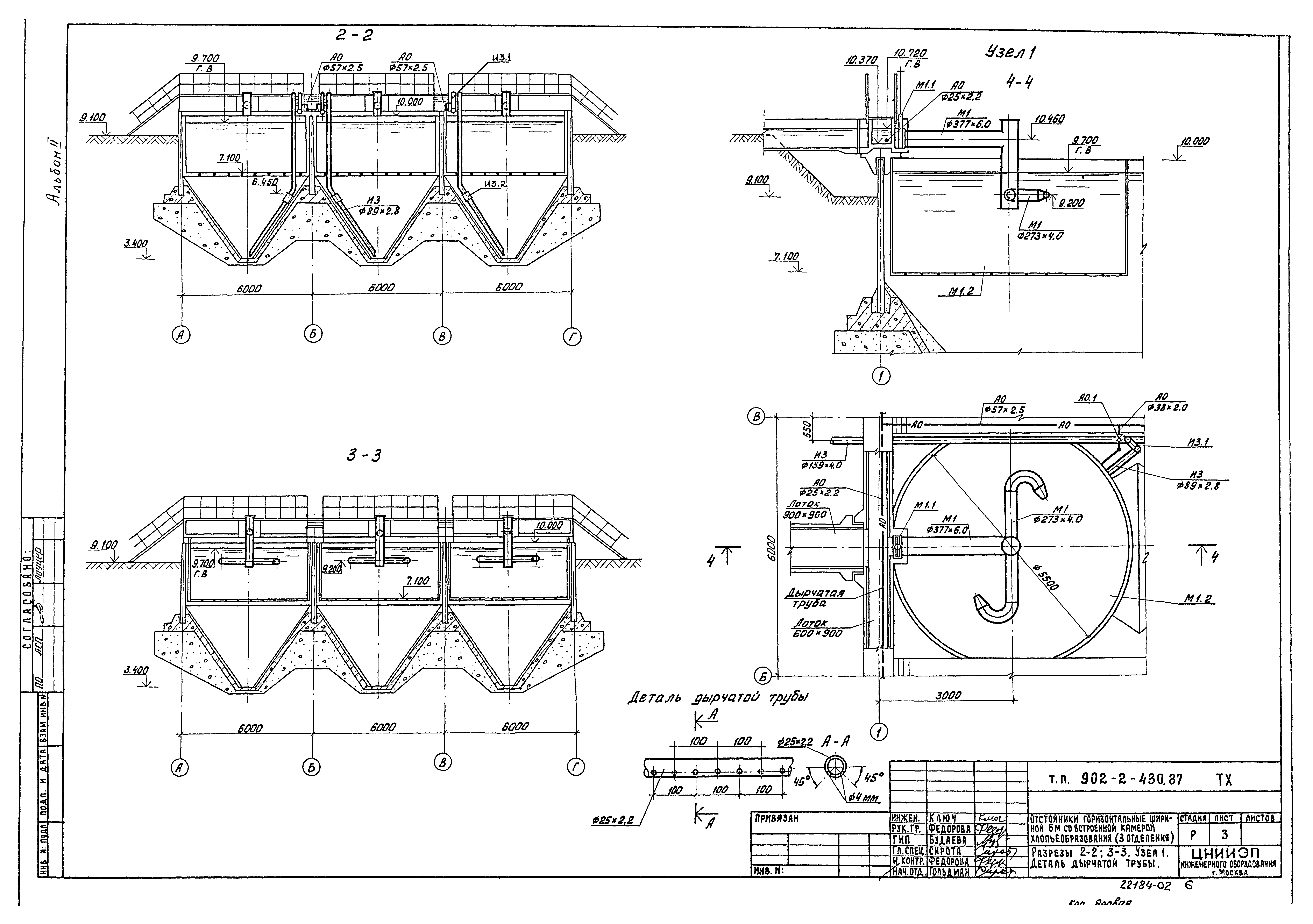 Типовой проект 902-2-430.87