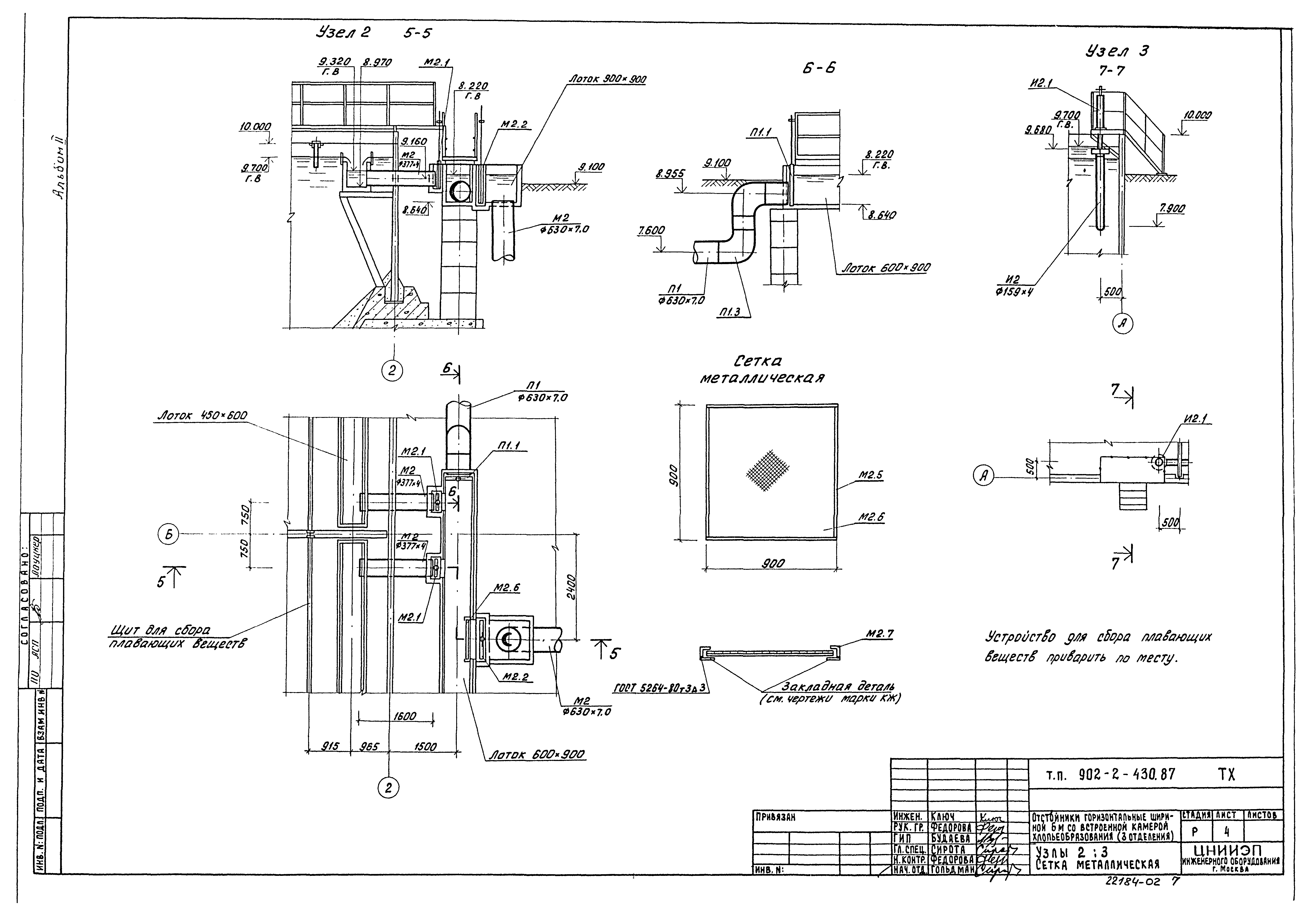 Типовой проект 902-2-430.87