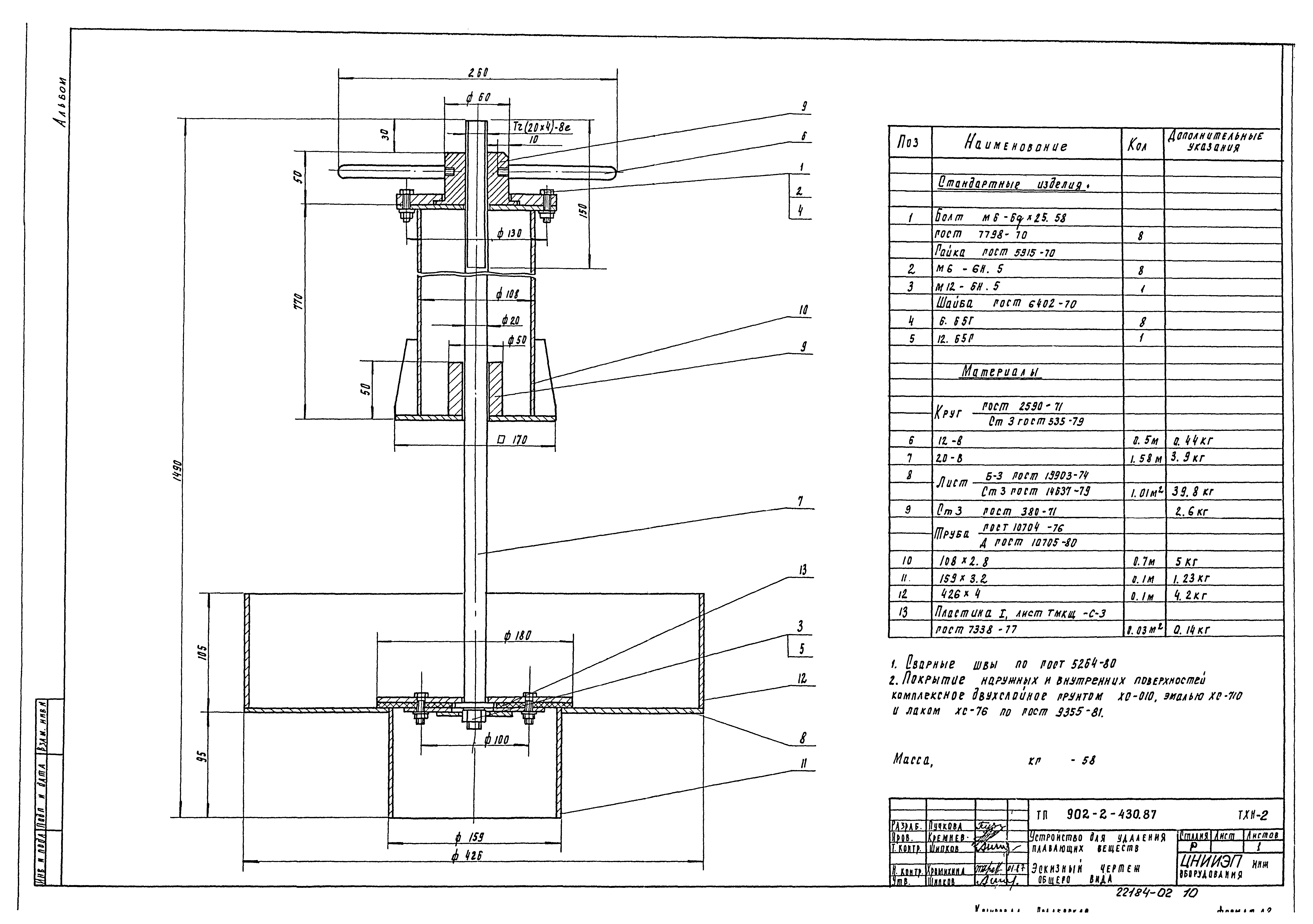 Типовой проект 902-2-430.87