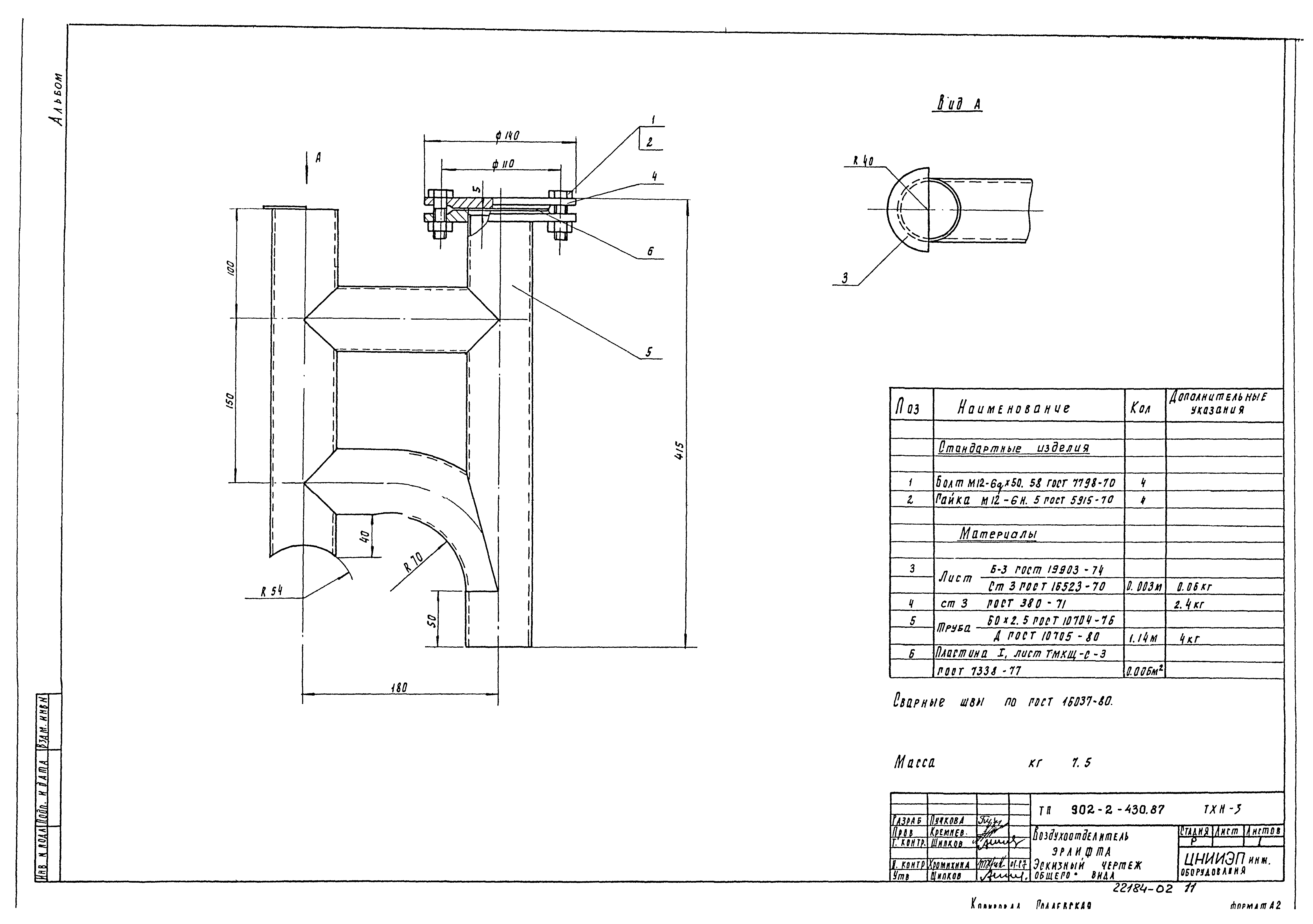 Типовой проект 902-2-430.87