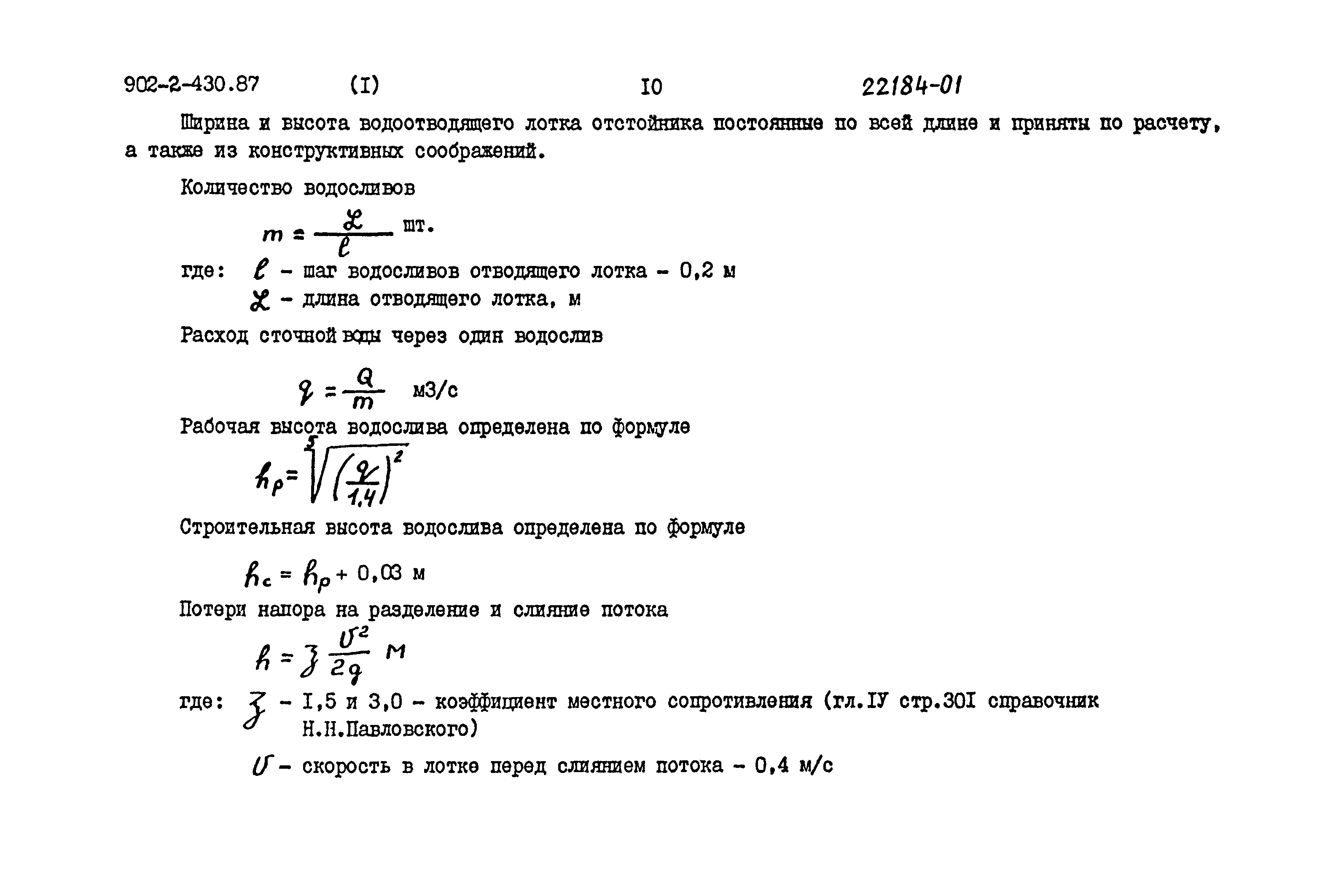 Типовой проект 902-2-430.87