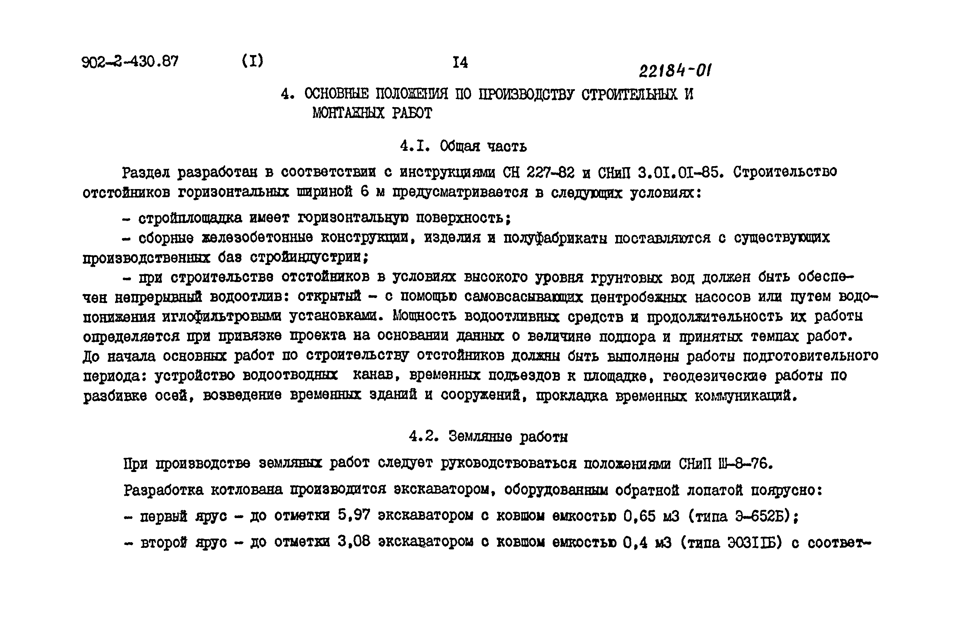 Типовой проект 902-2-430.87