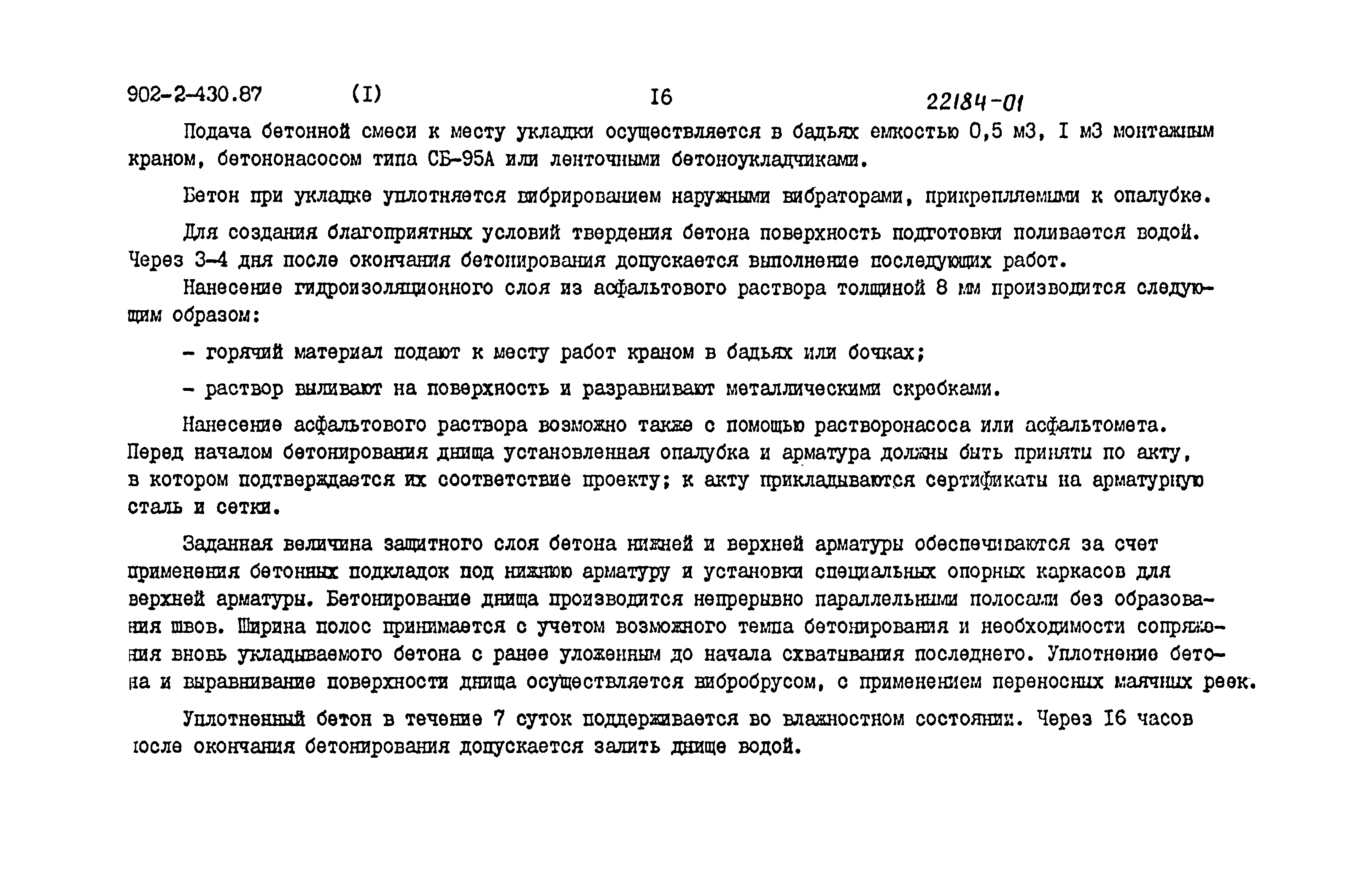 Типовой проект 902-2-430.87