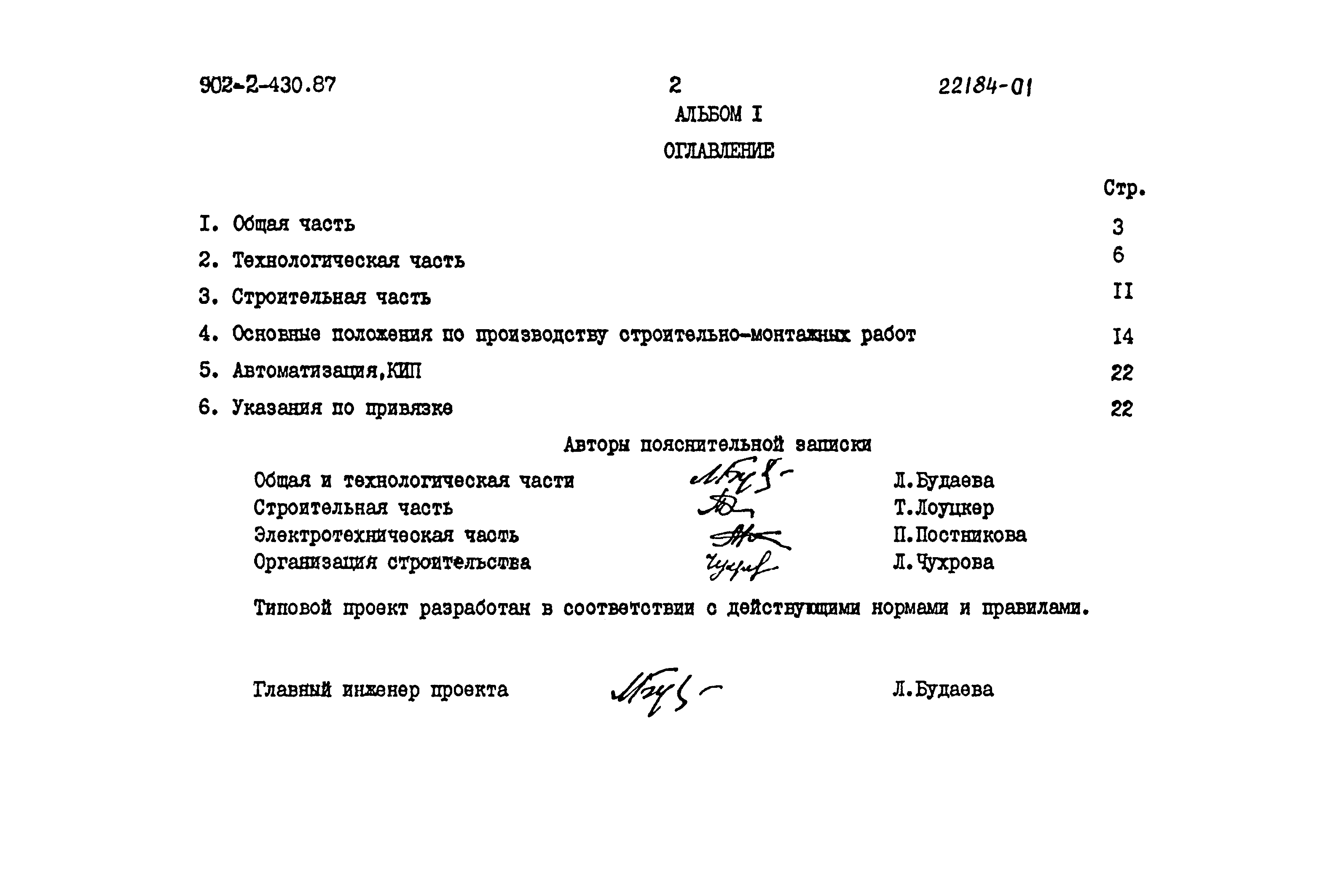 Типовой проект 902-2-430.87