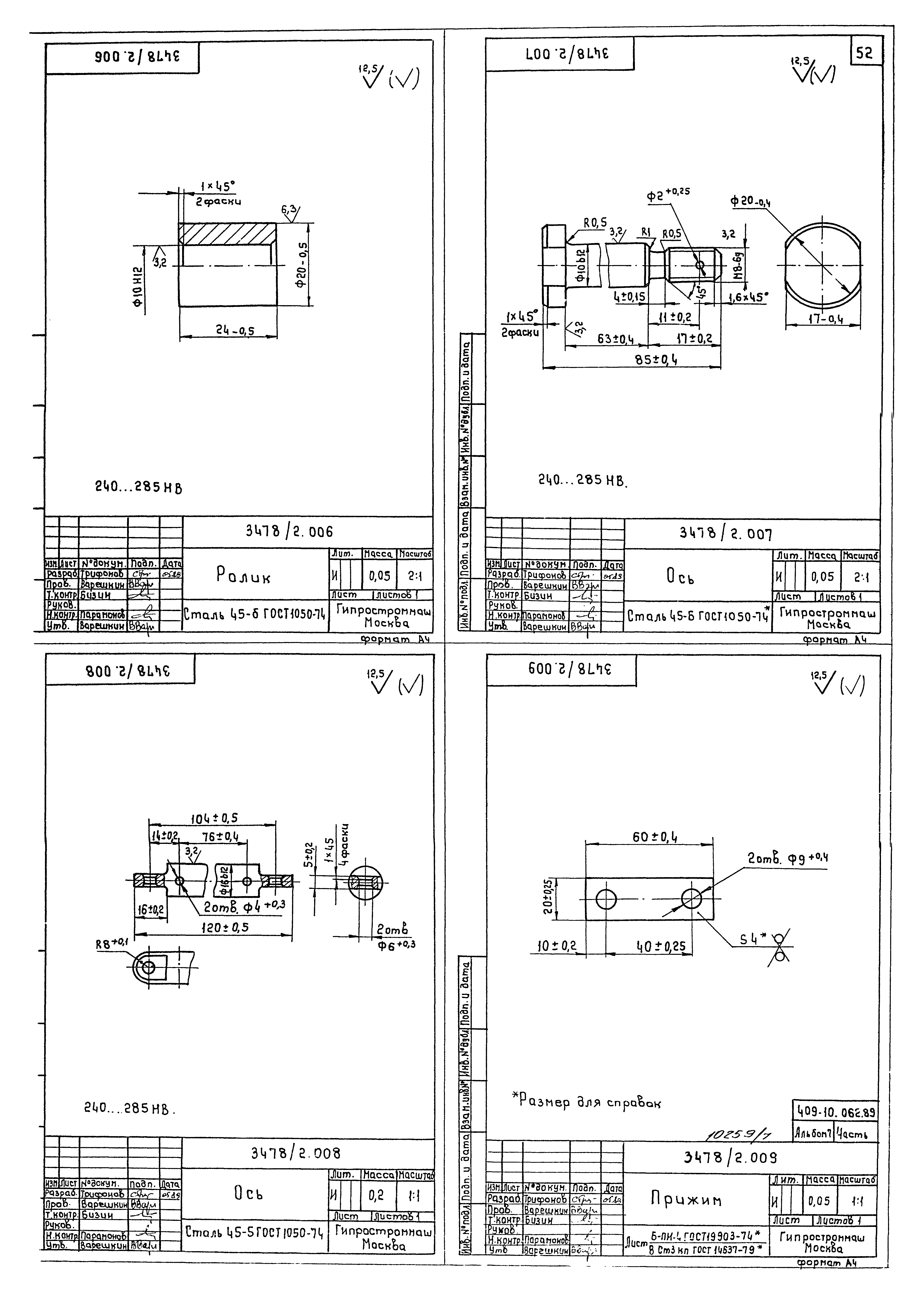 Типовые проектные решения 409-10-062.89