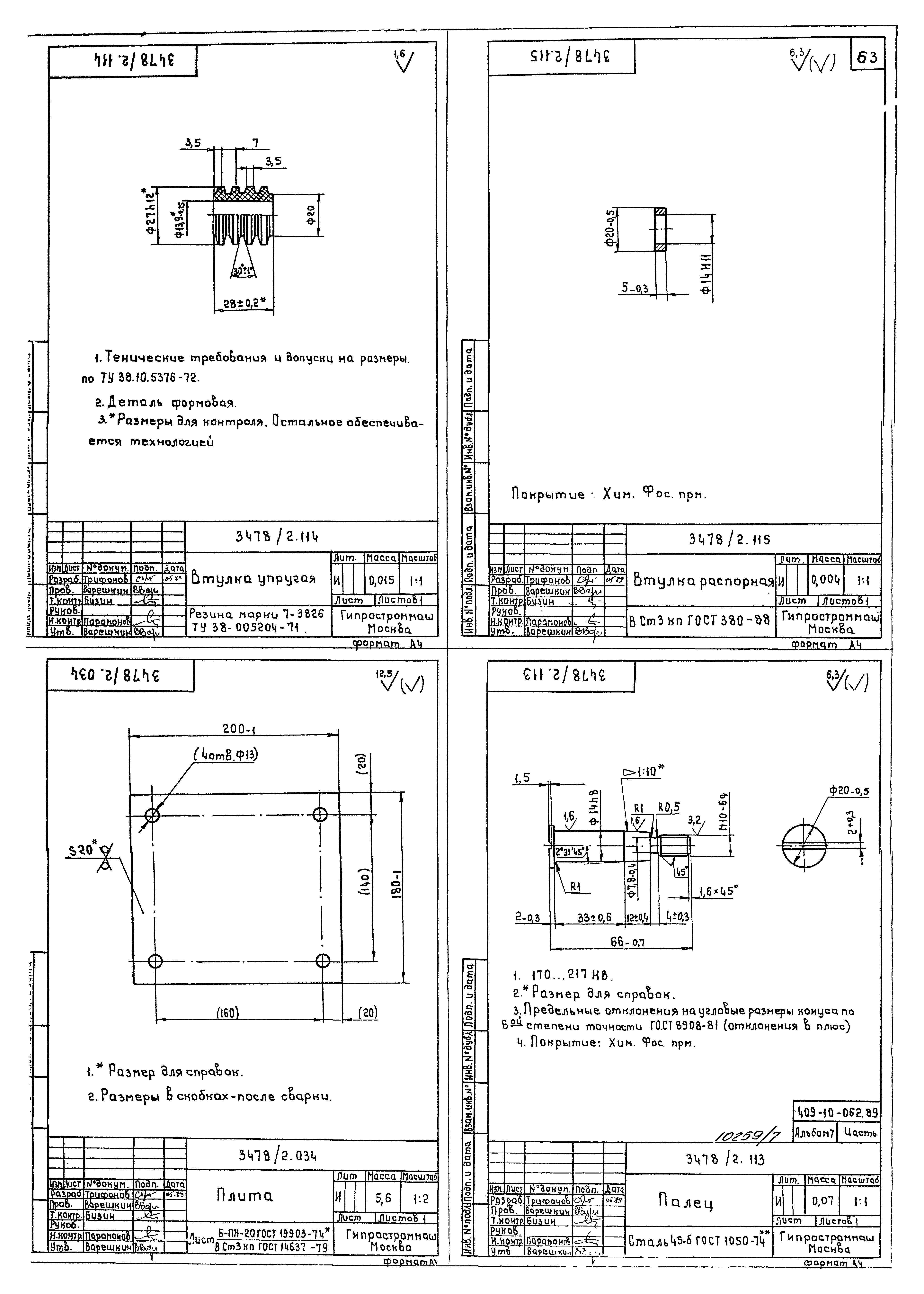 Типовые проектные решения 409-10-062.89