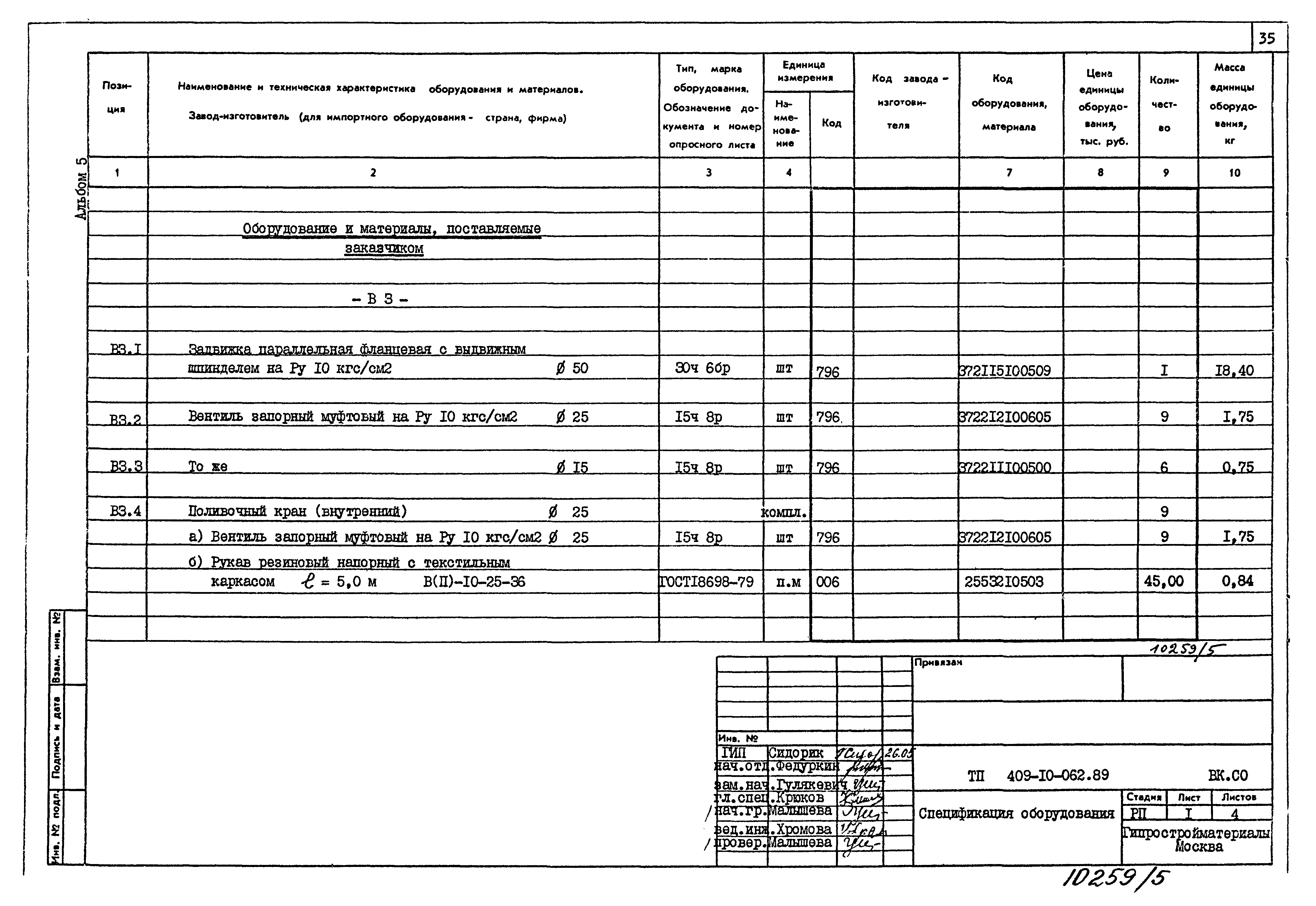 Типовые проектные решения 409-10-062.89