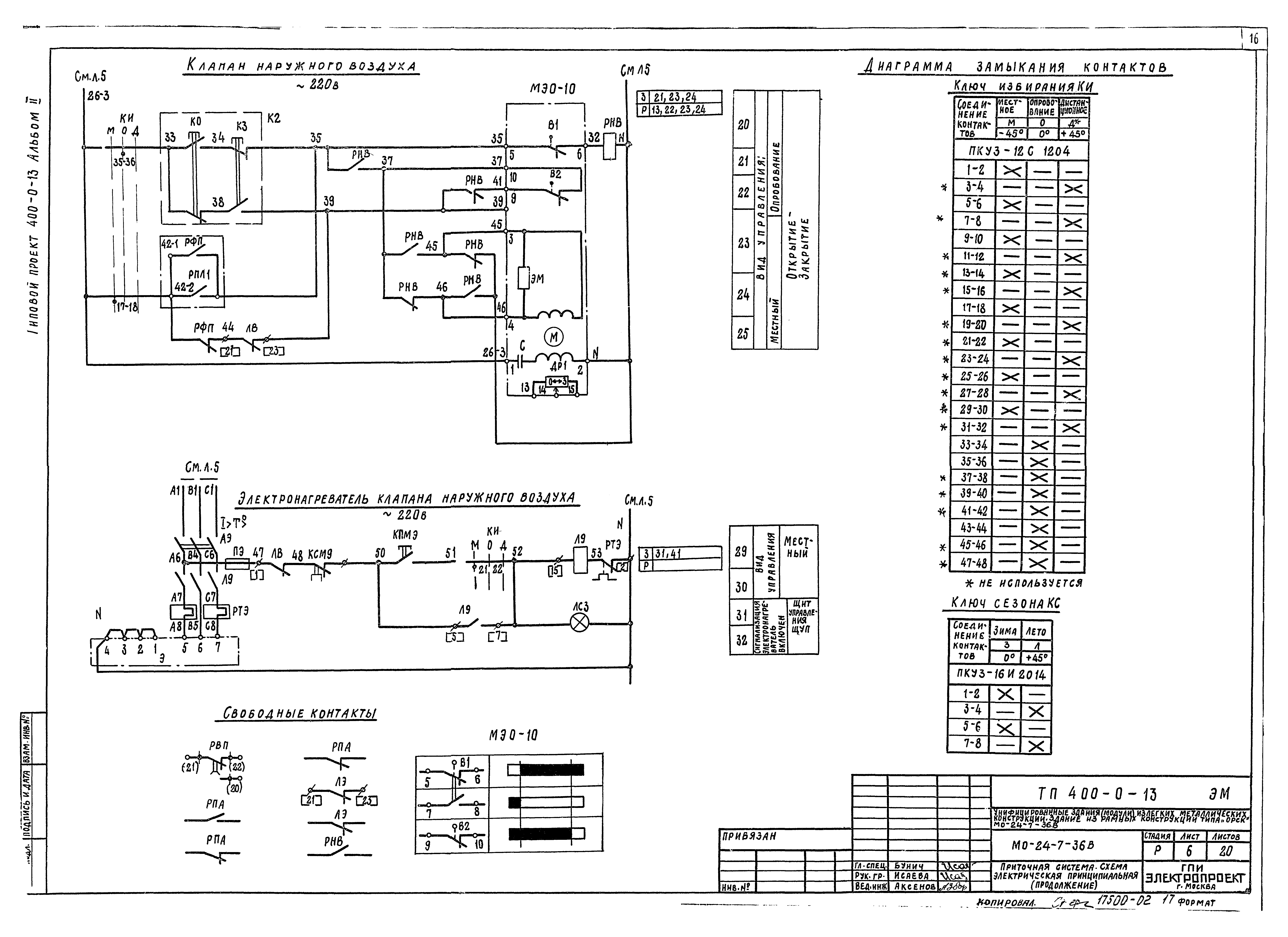 Типовой проект 400-0-13