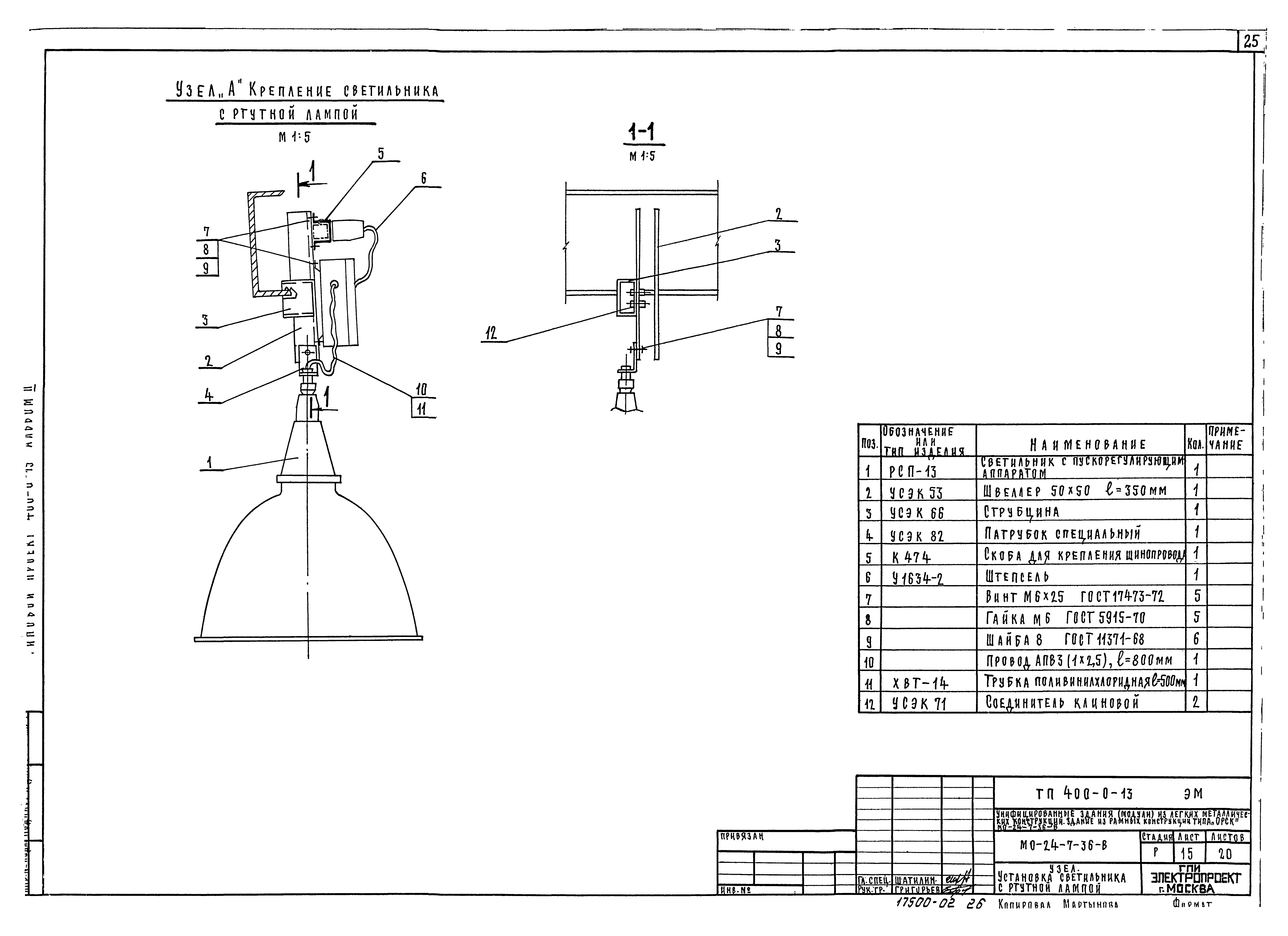 Типовой проект 400-0-13