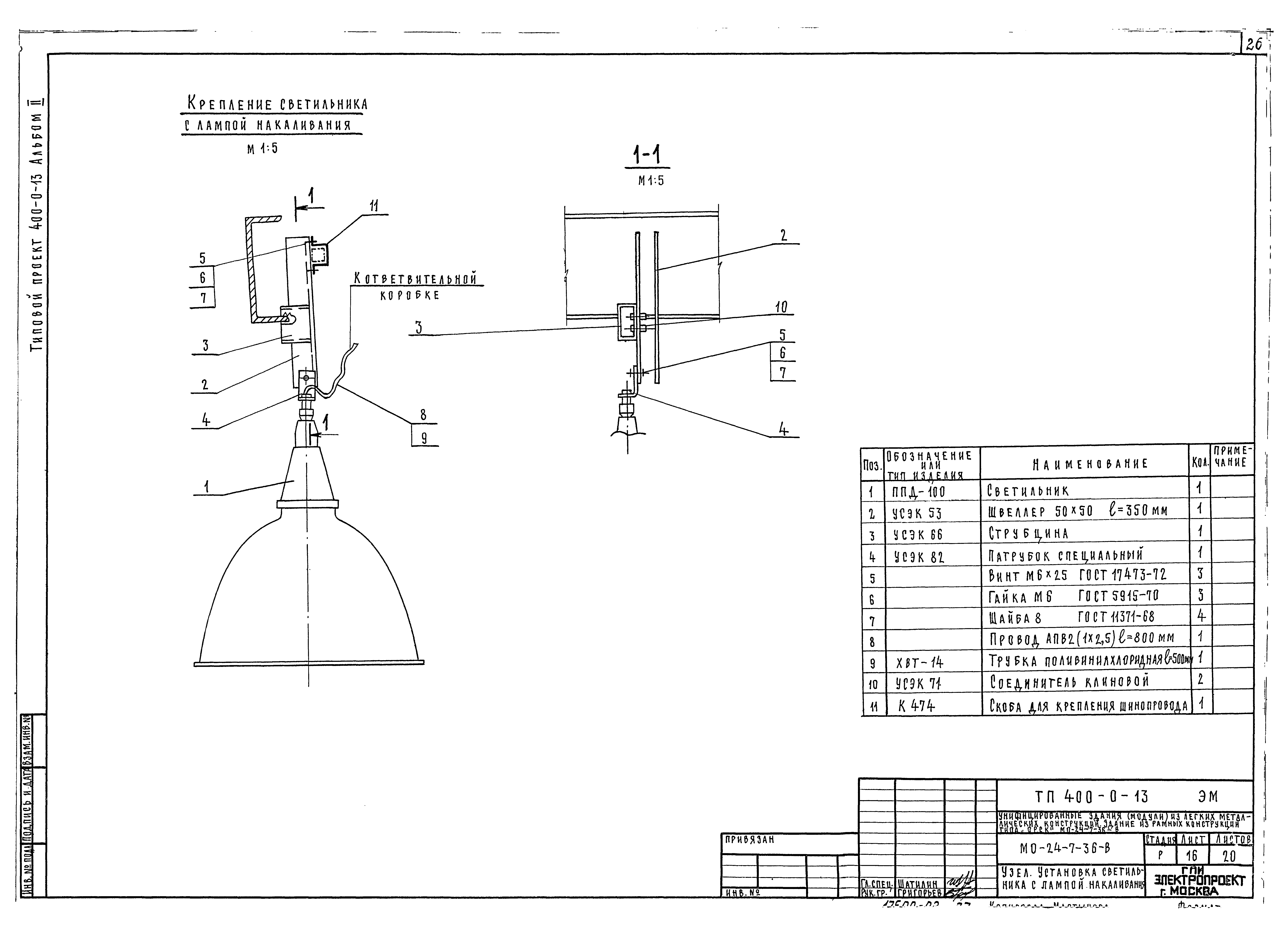 Типовой проект 400-0-13