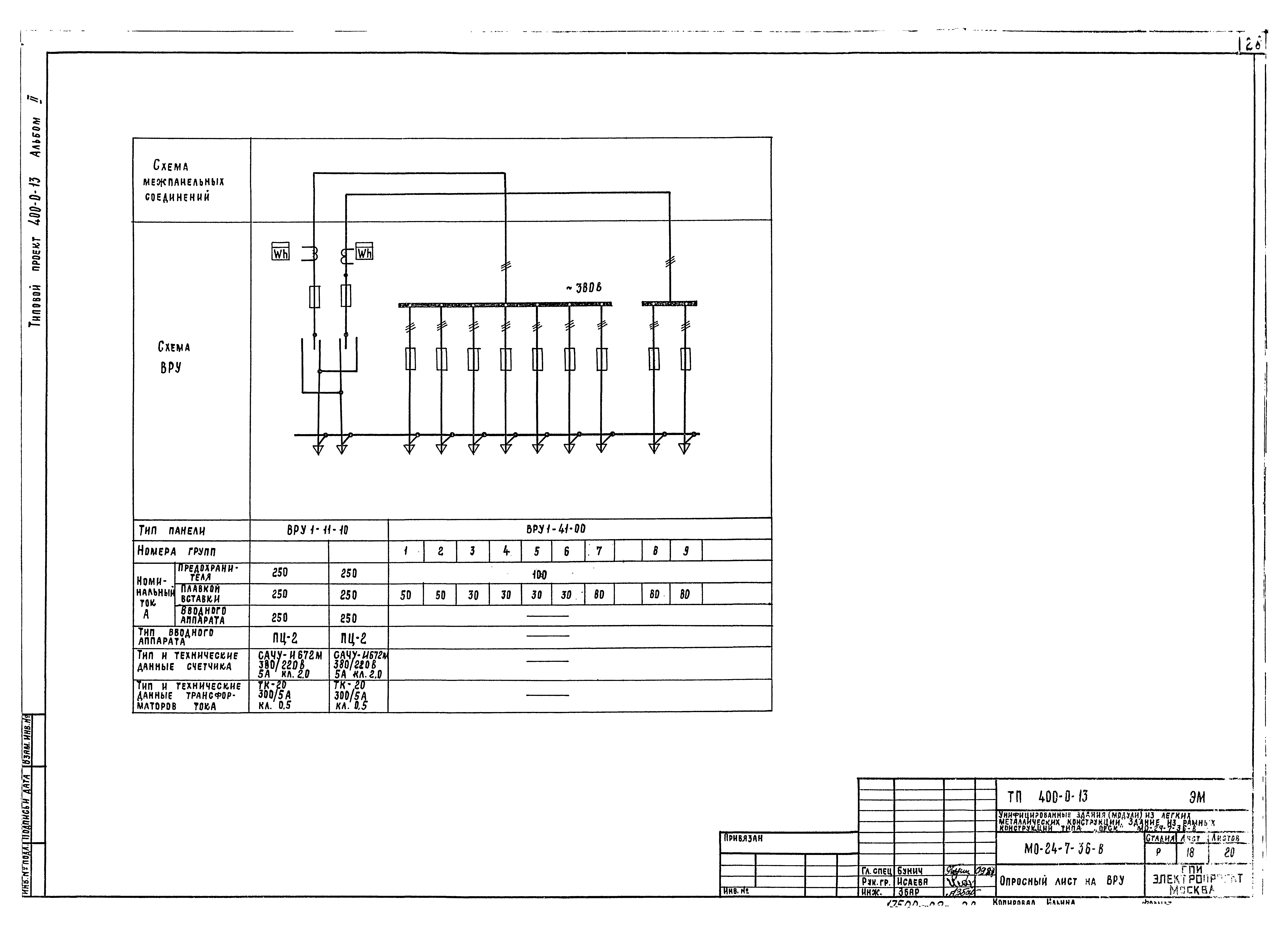 Типовой проект 400-0-13