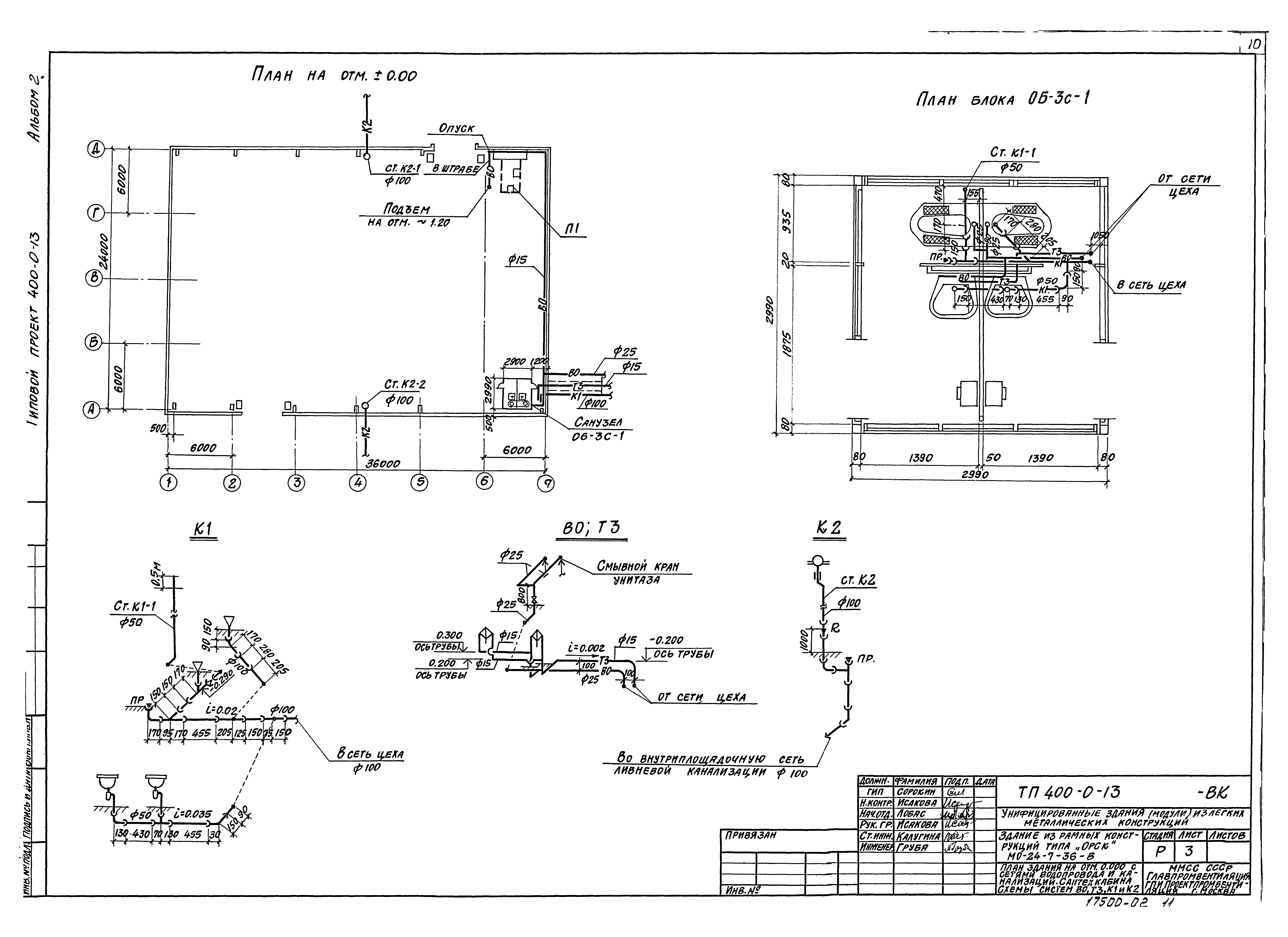 Типовой проект 400-0-13