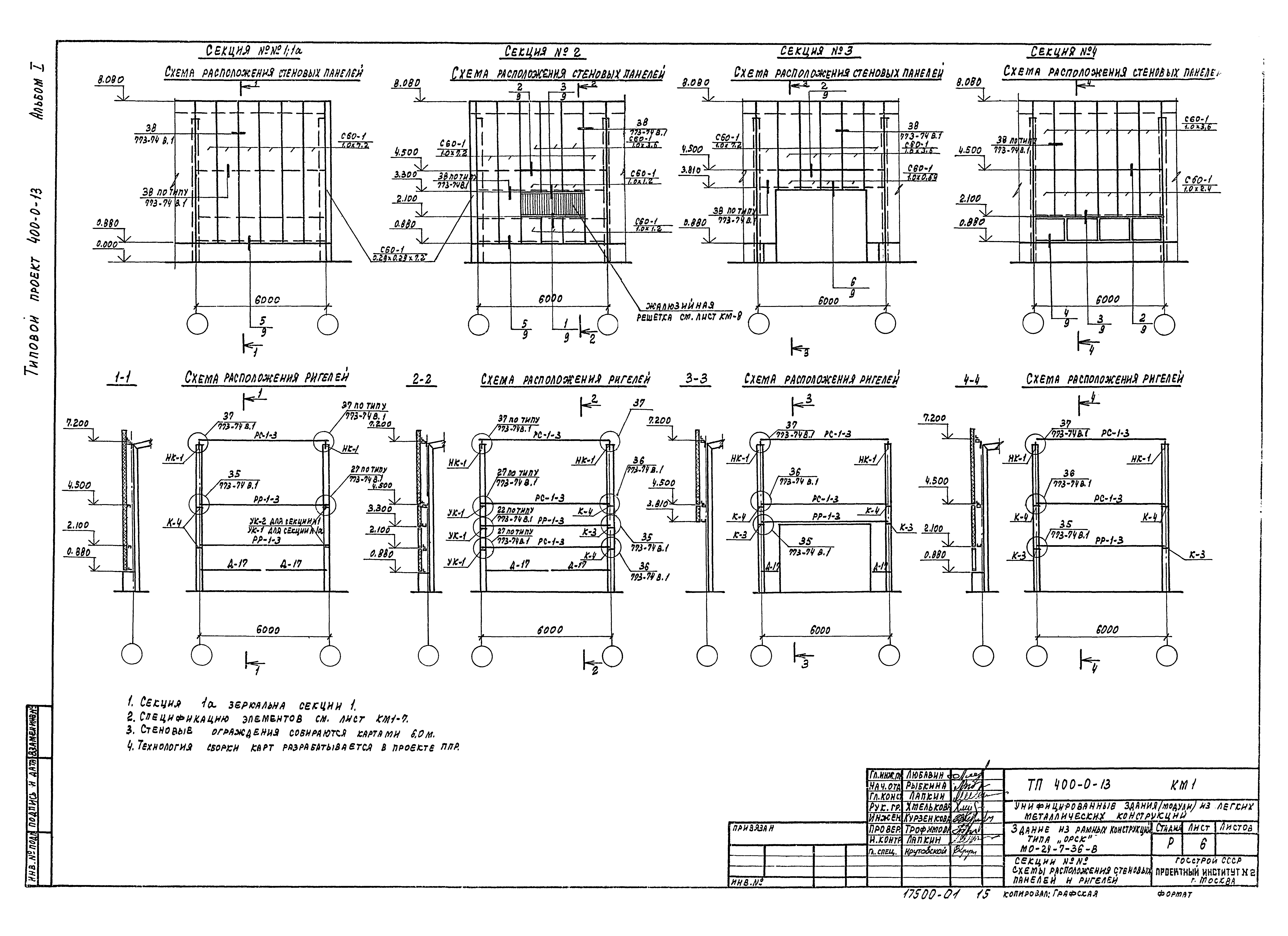 Типовой проект 400-0-13