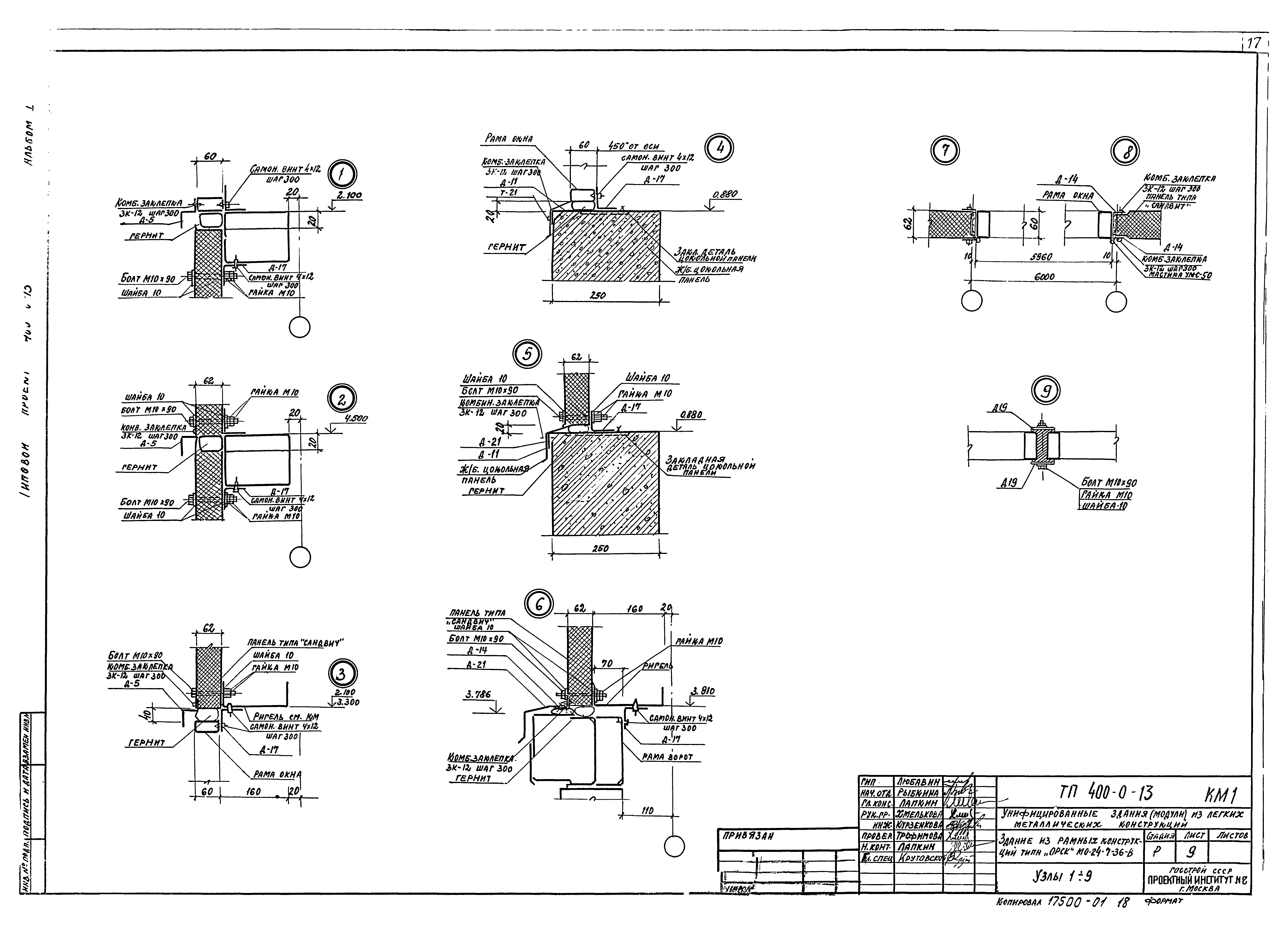 Типовой проект 400-0-13