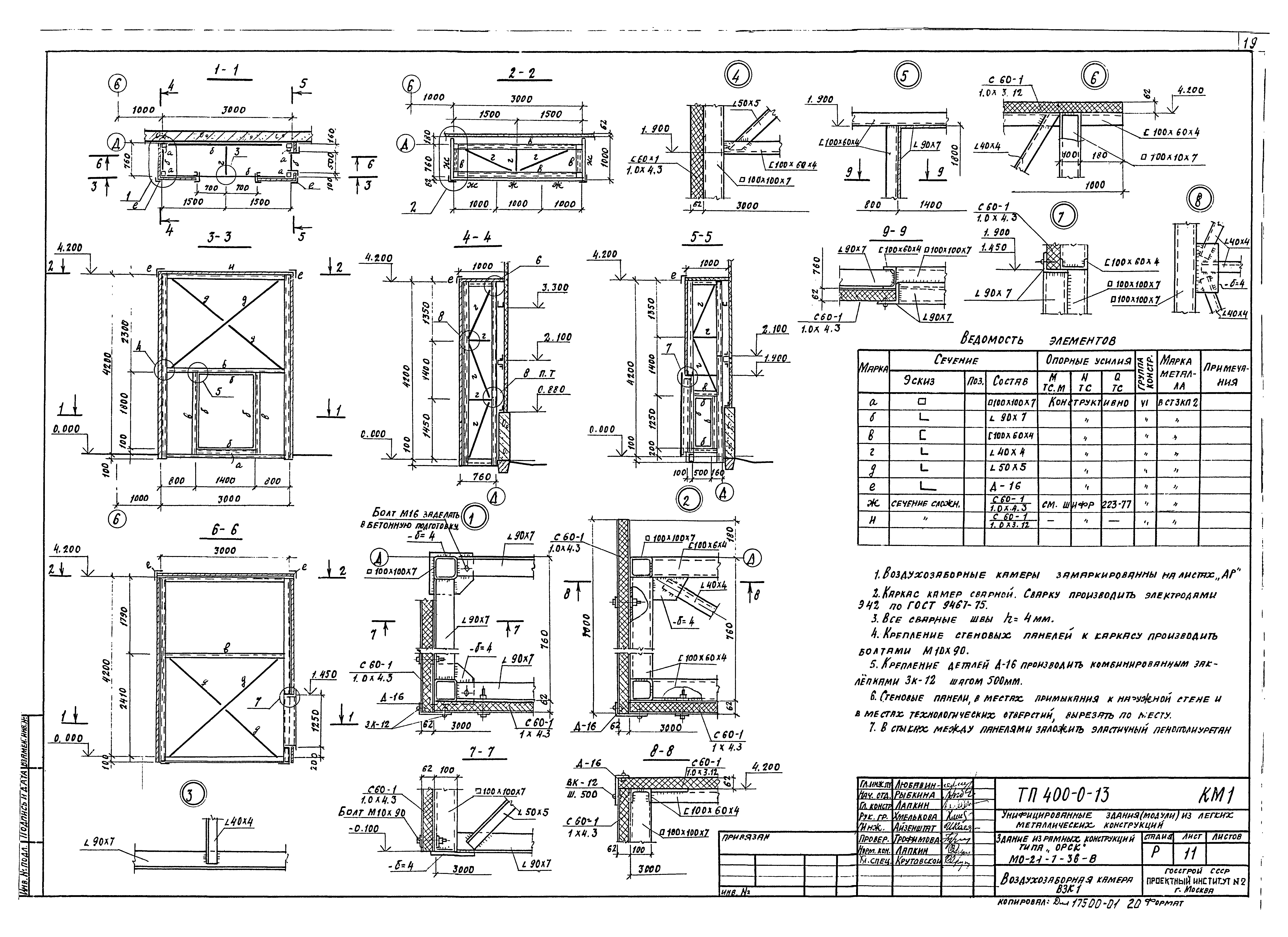 Типовой проект 400-0-13