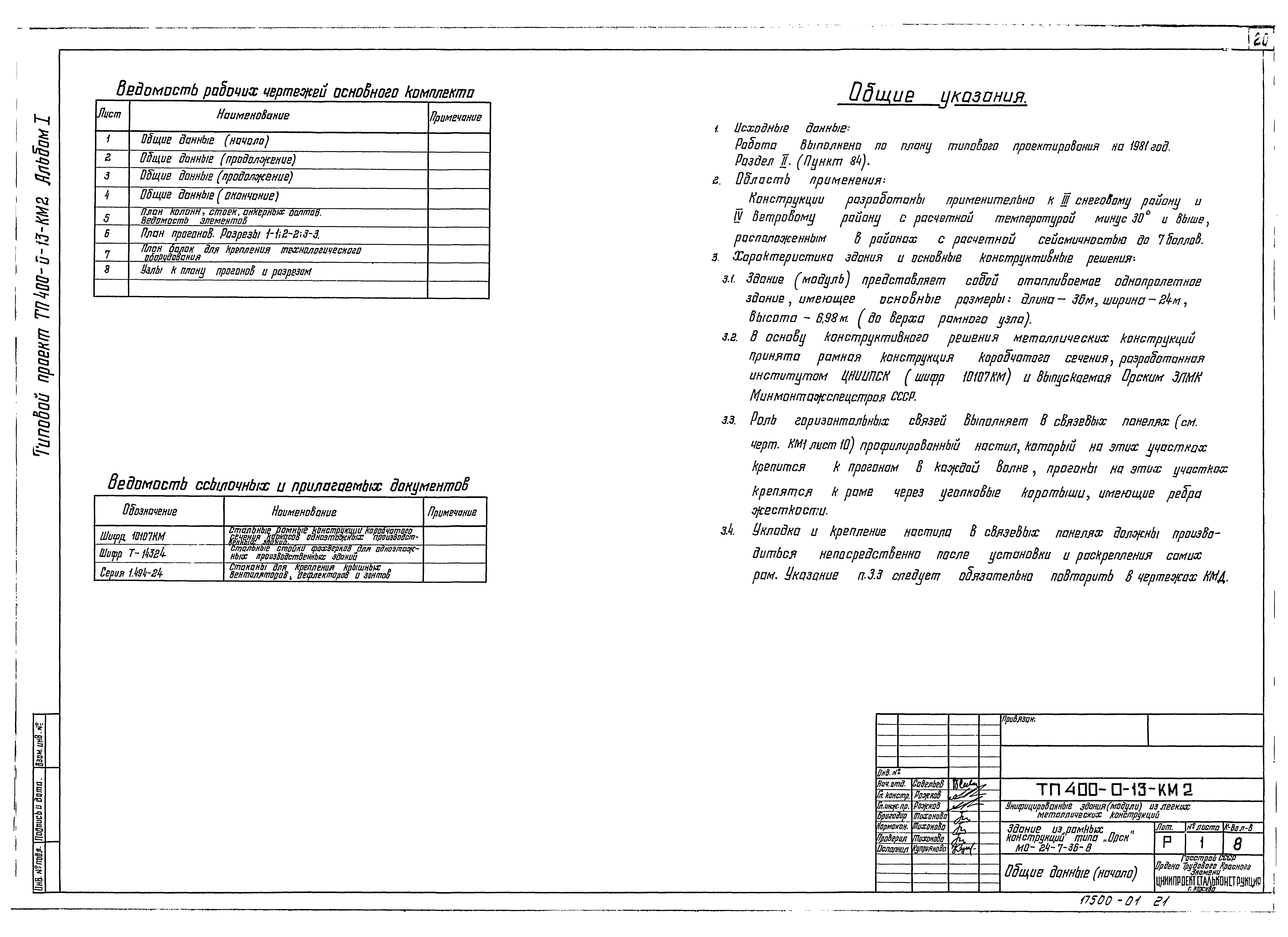 Типовой проект 400-0-13