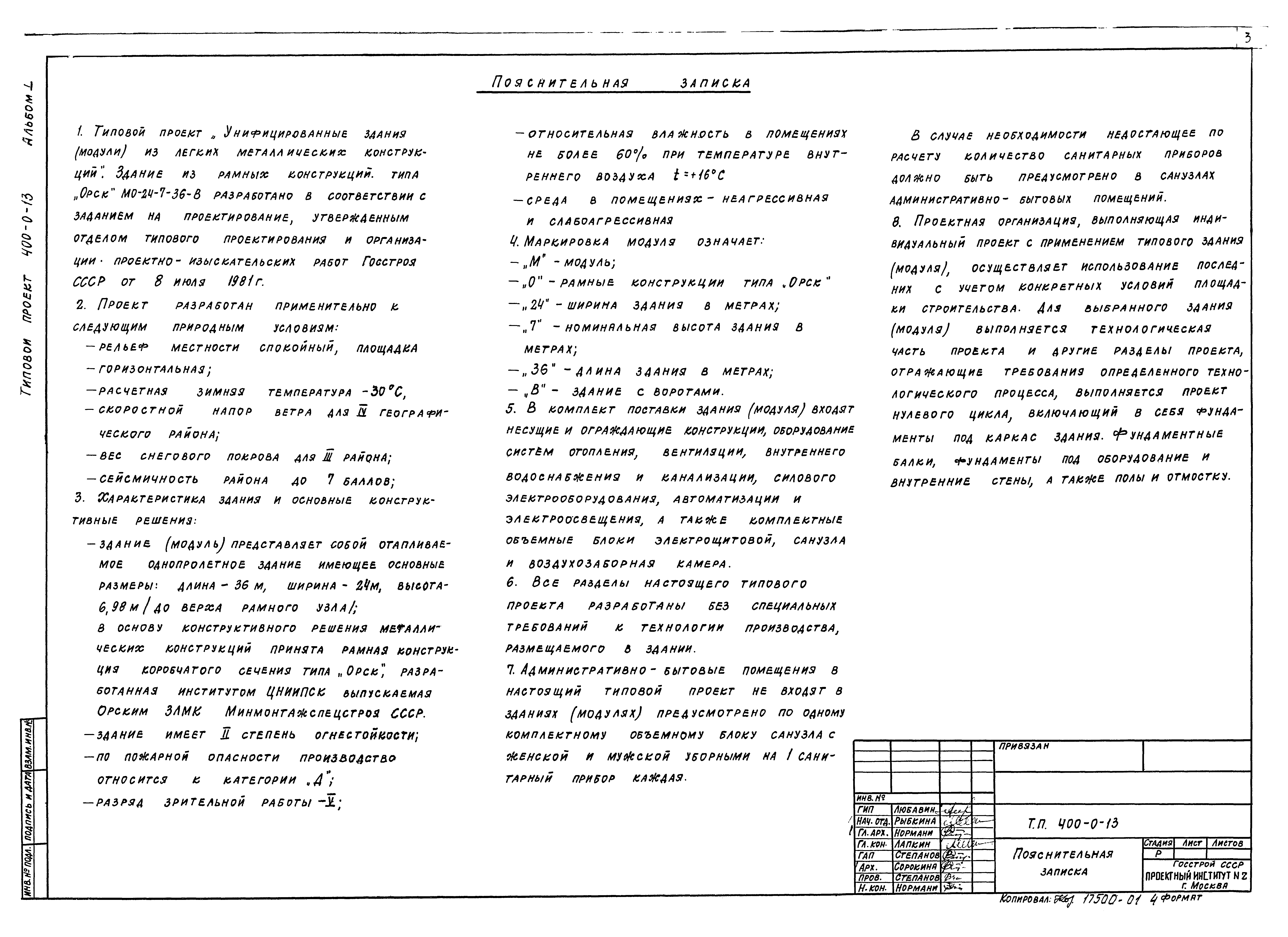 Типовой проект 400-0-13
