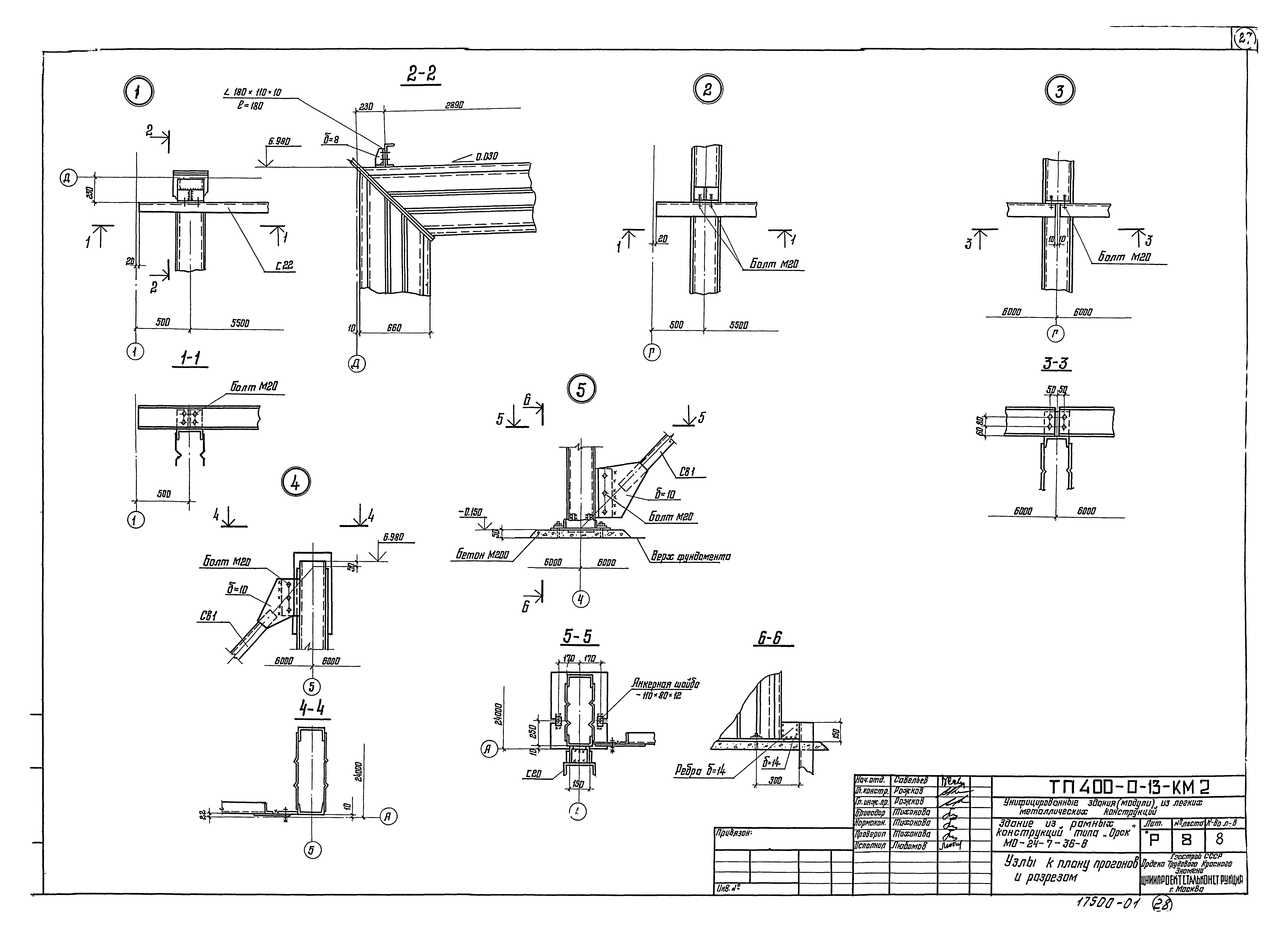 Типовой проект 400-0-13