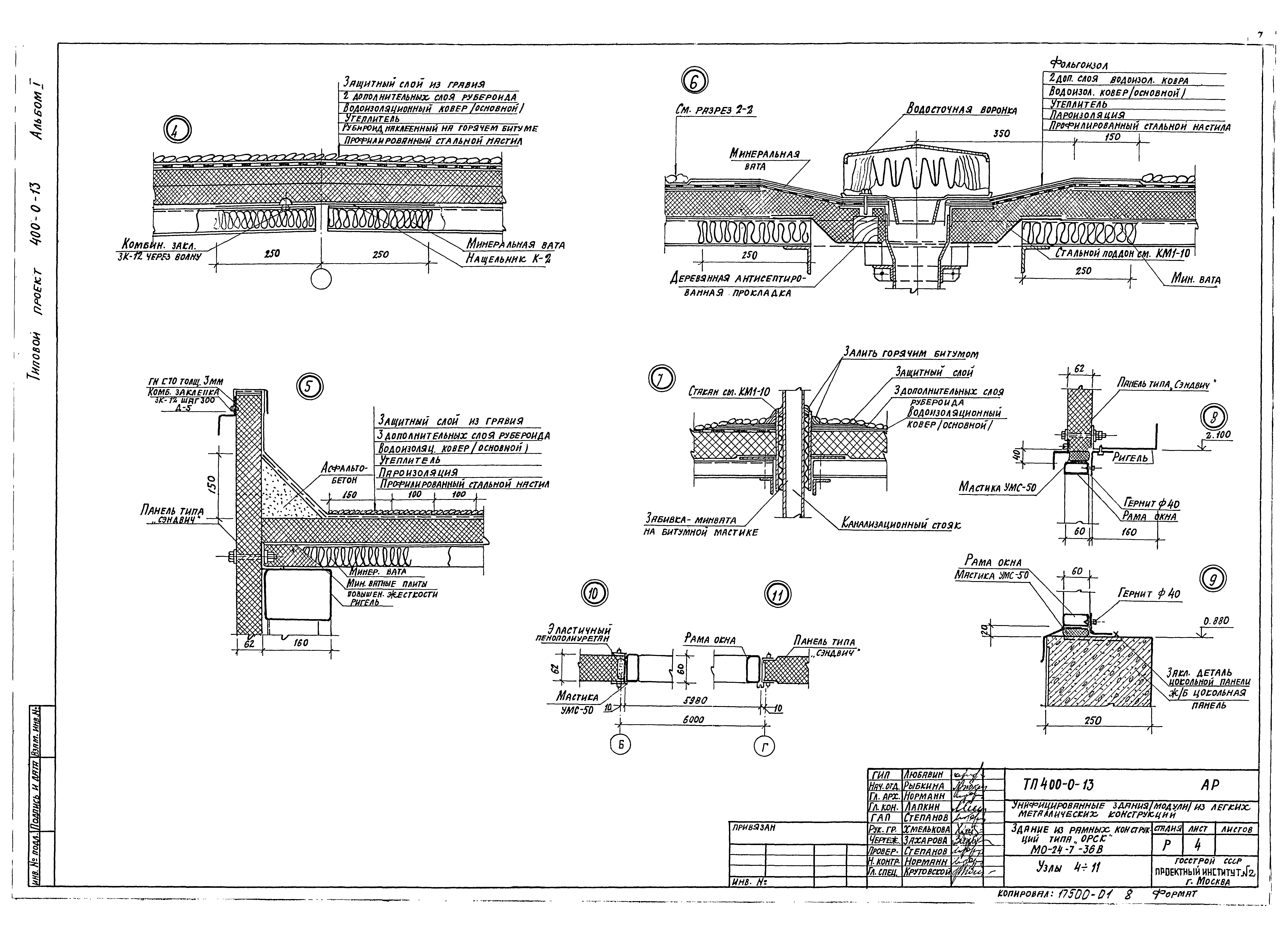 Типовой проект 400-0-13