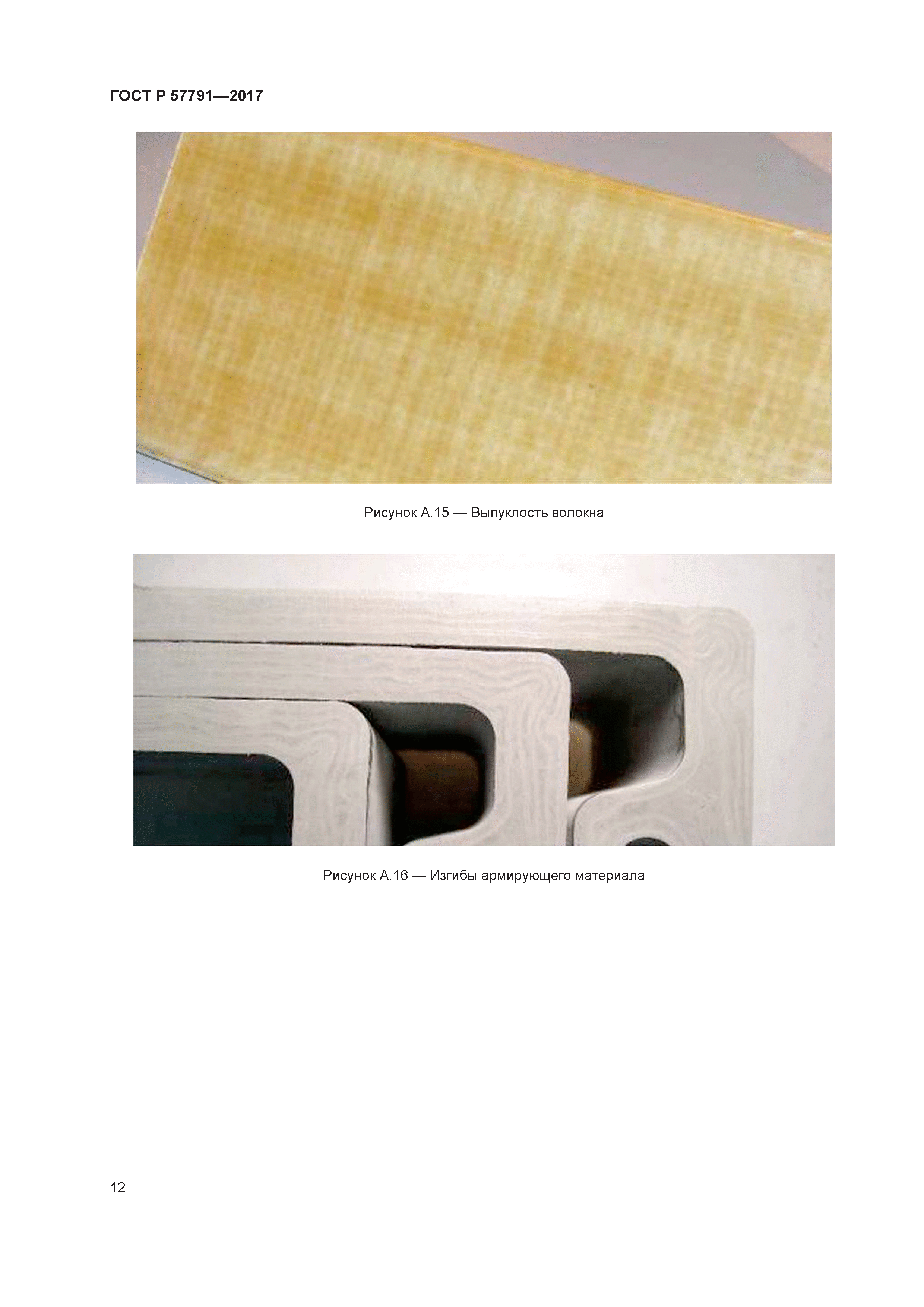 ГОСТ Р 57791-2017