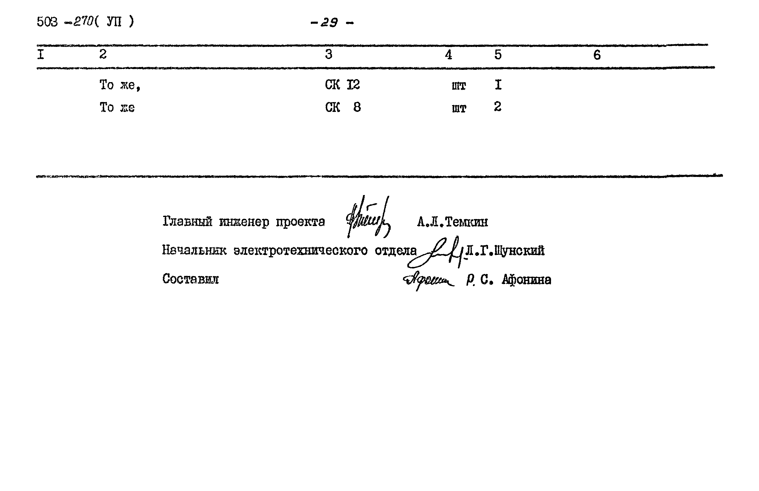 Типовой проект 503-270