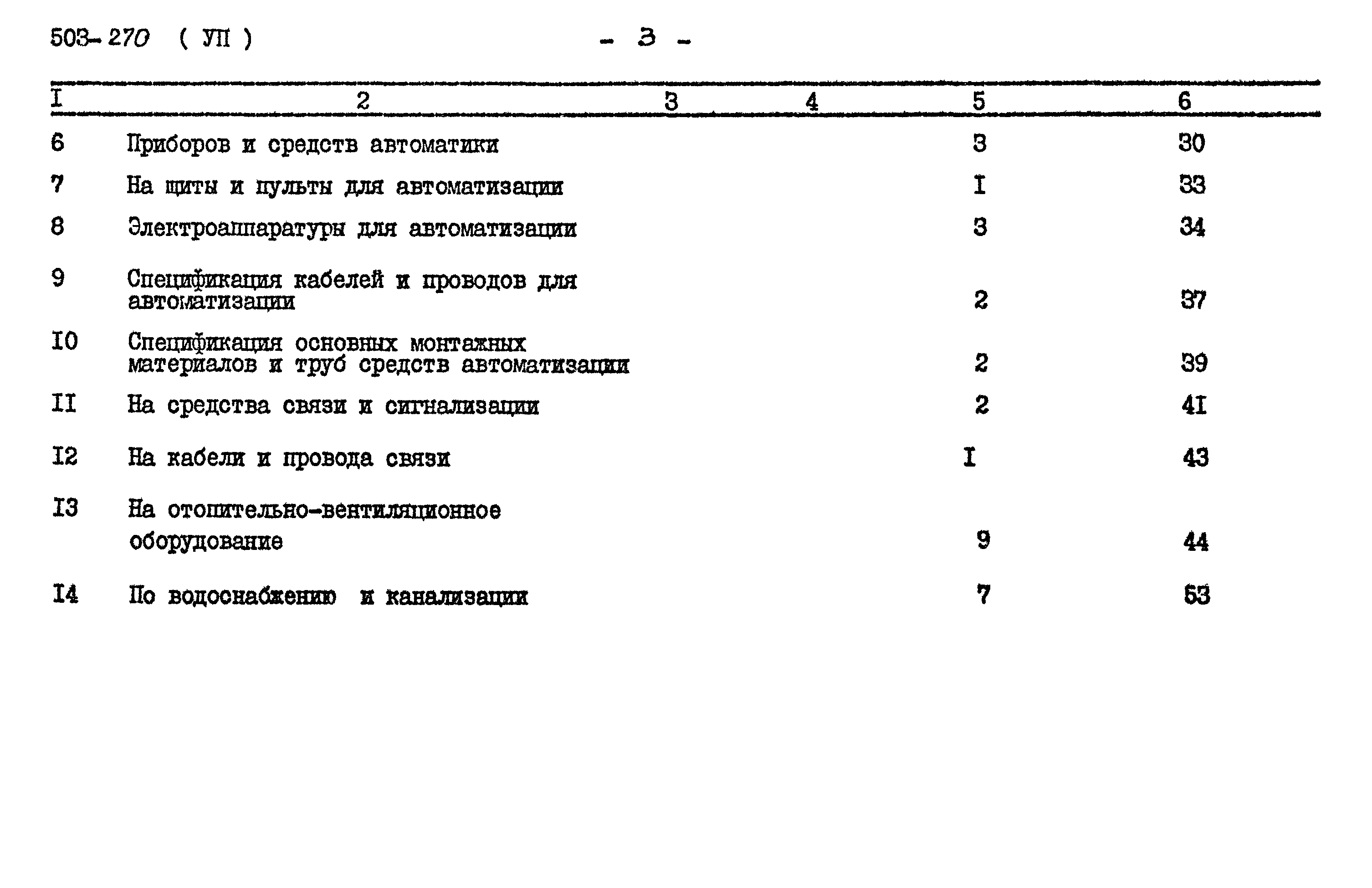 Типовой проект 503-270