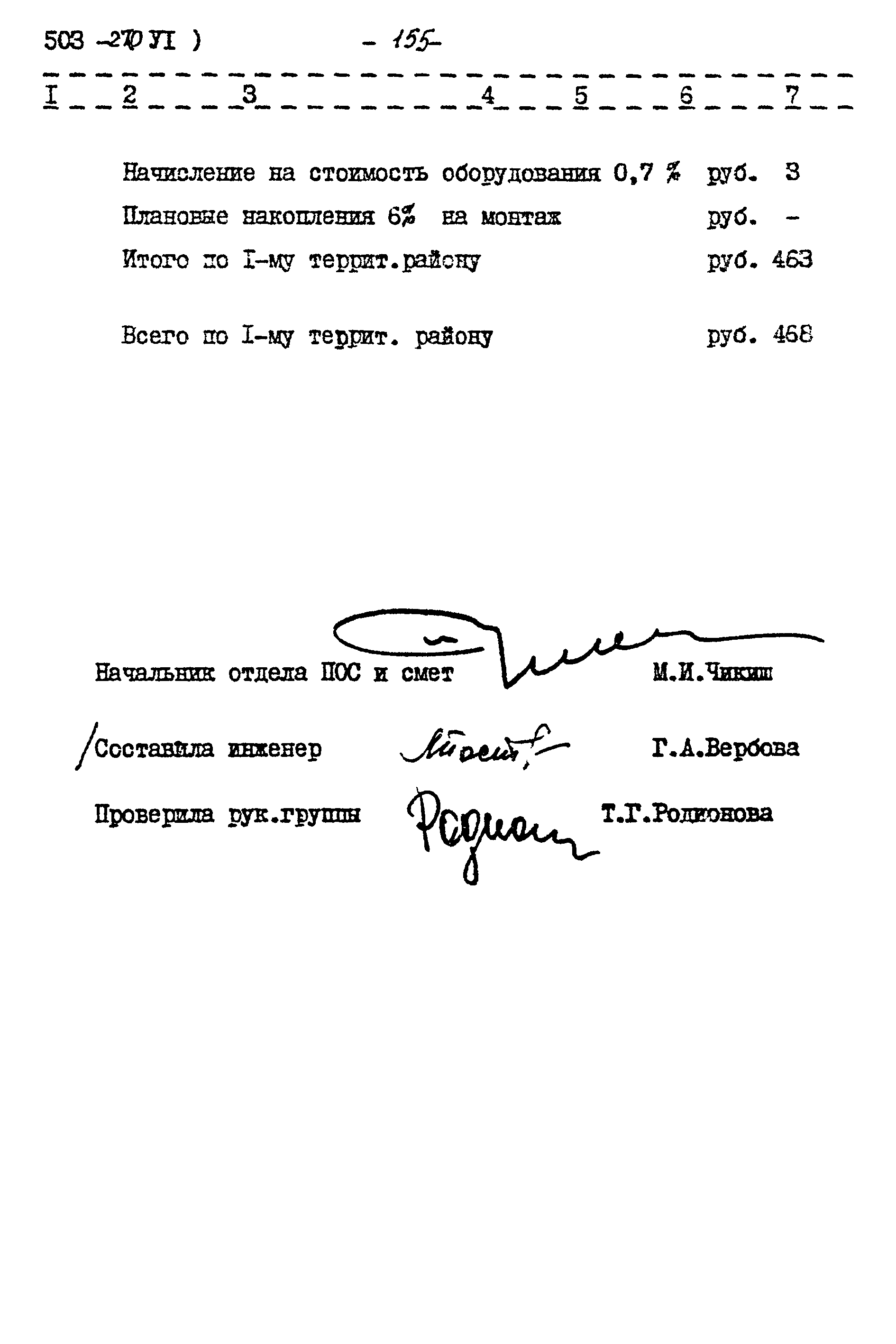 Типовой проект 503-270