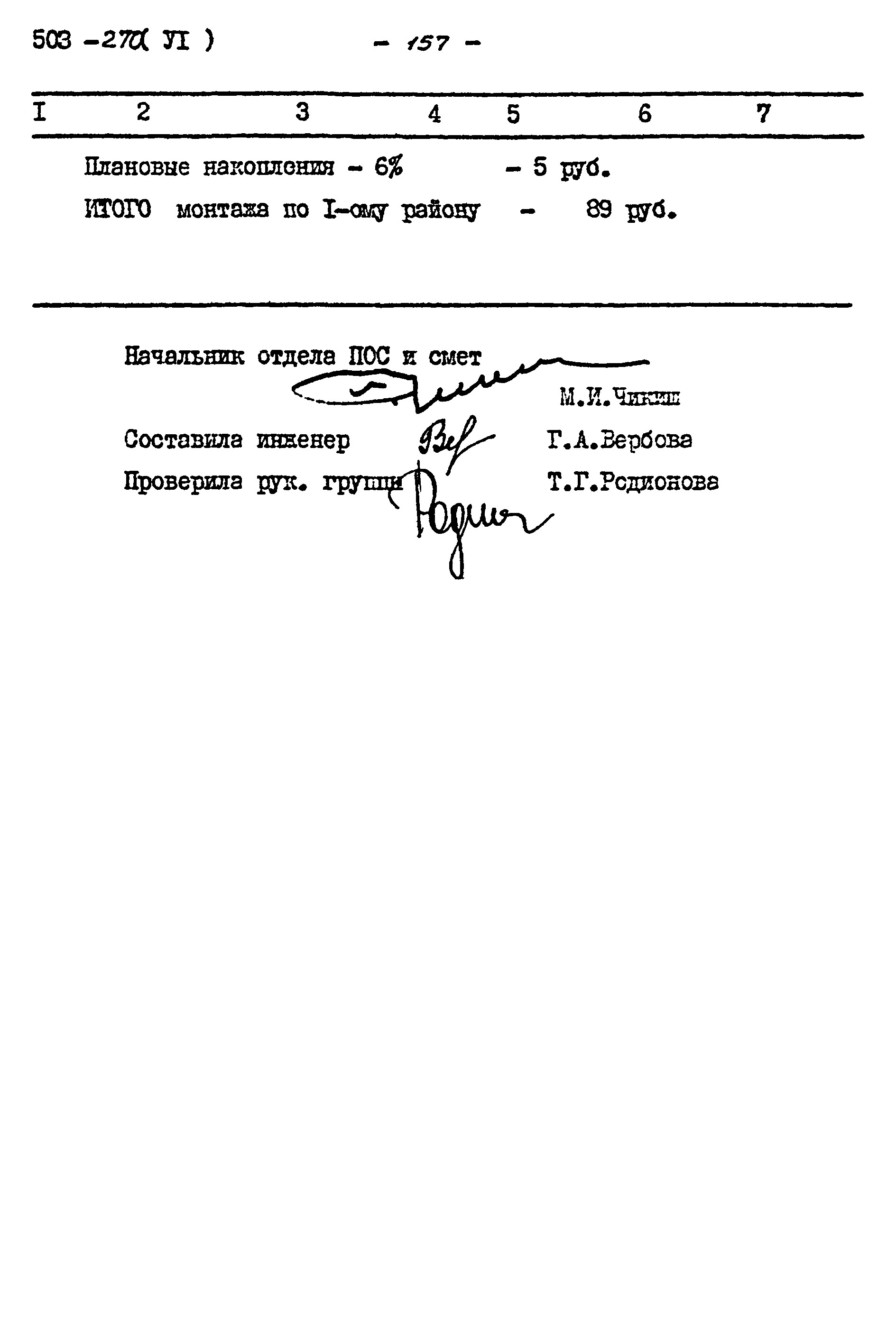 Типовой проект 503-270