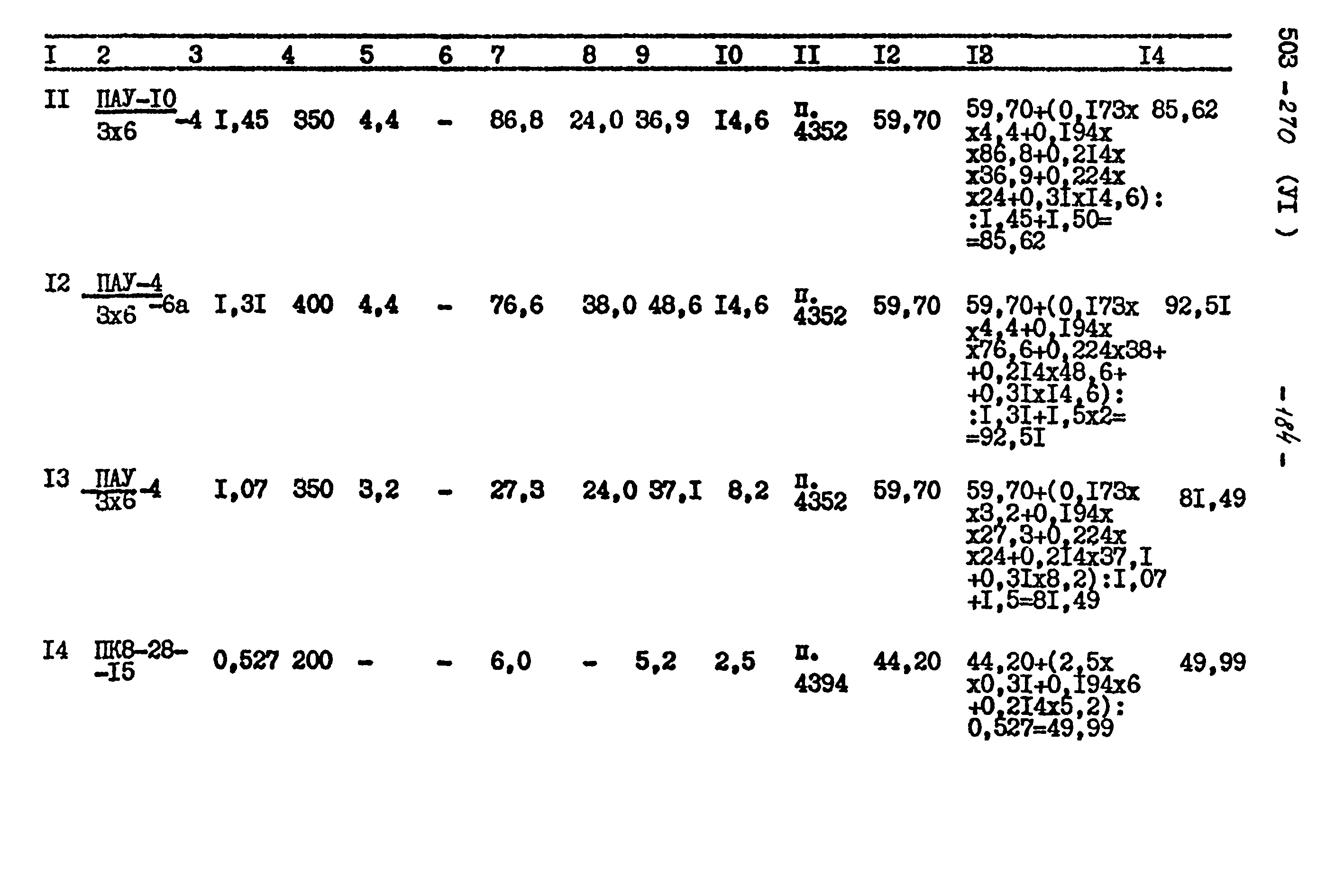Типовой проект 503-270