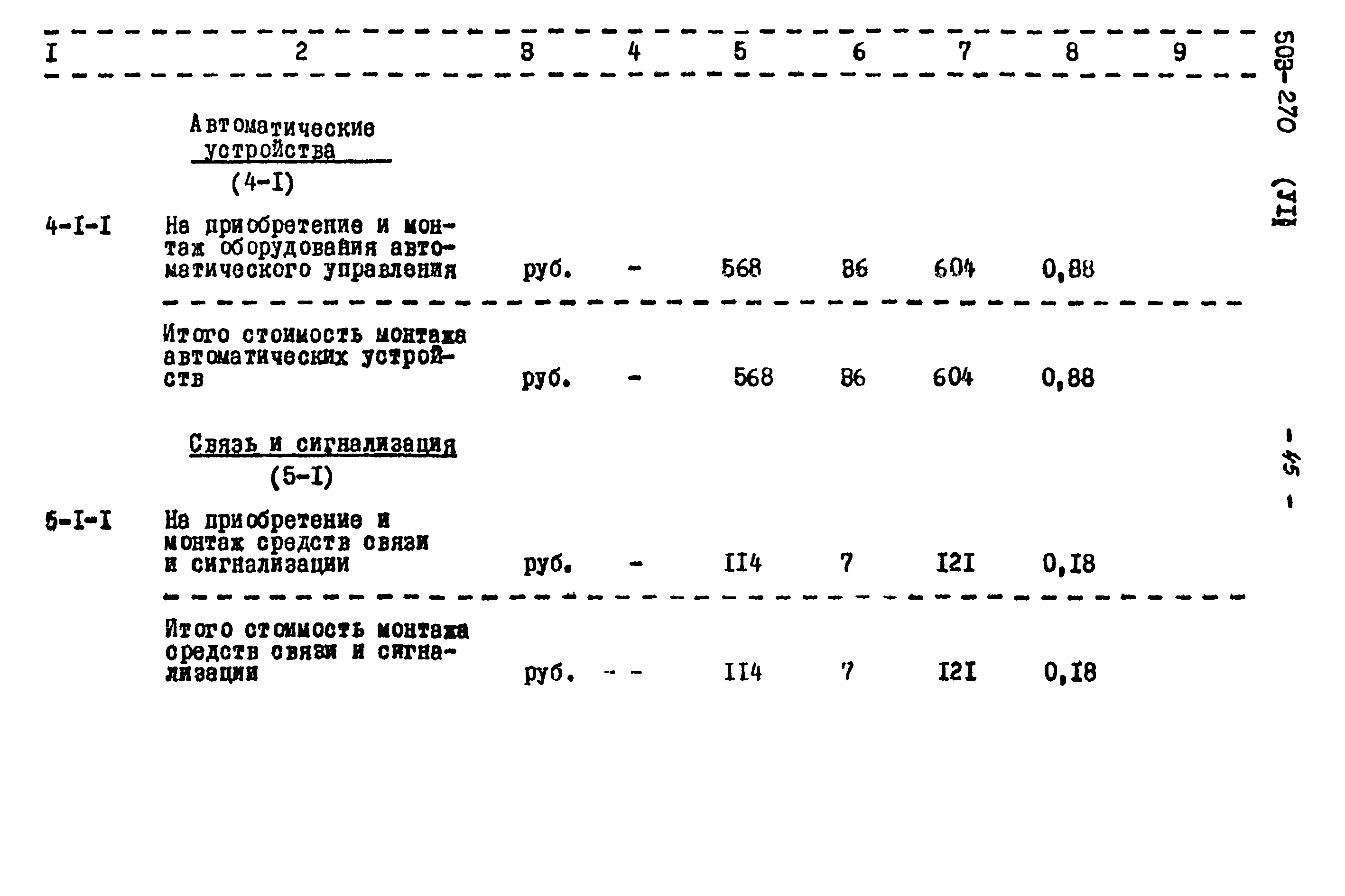 Типовой проект 503-270