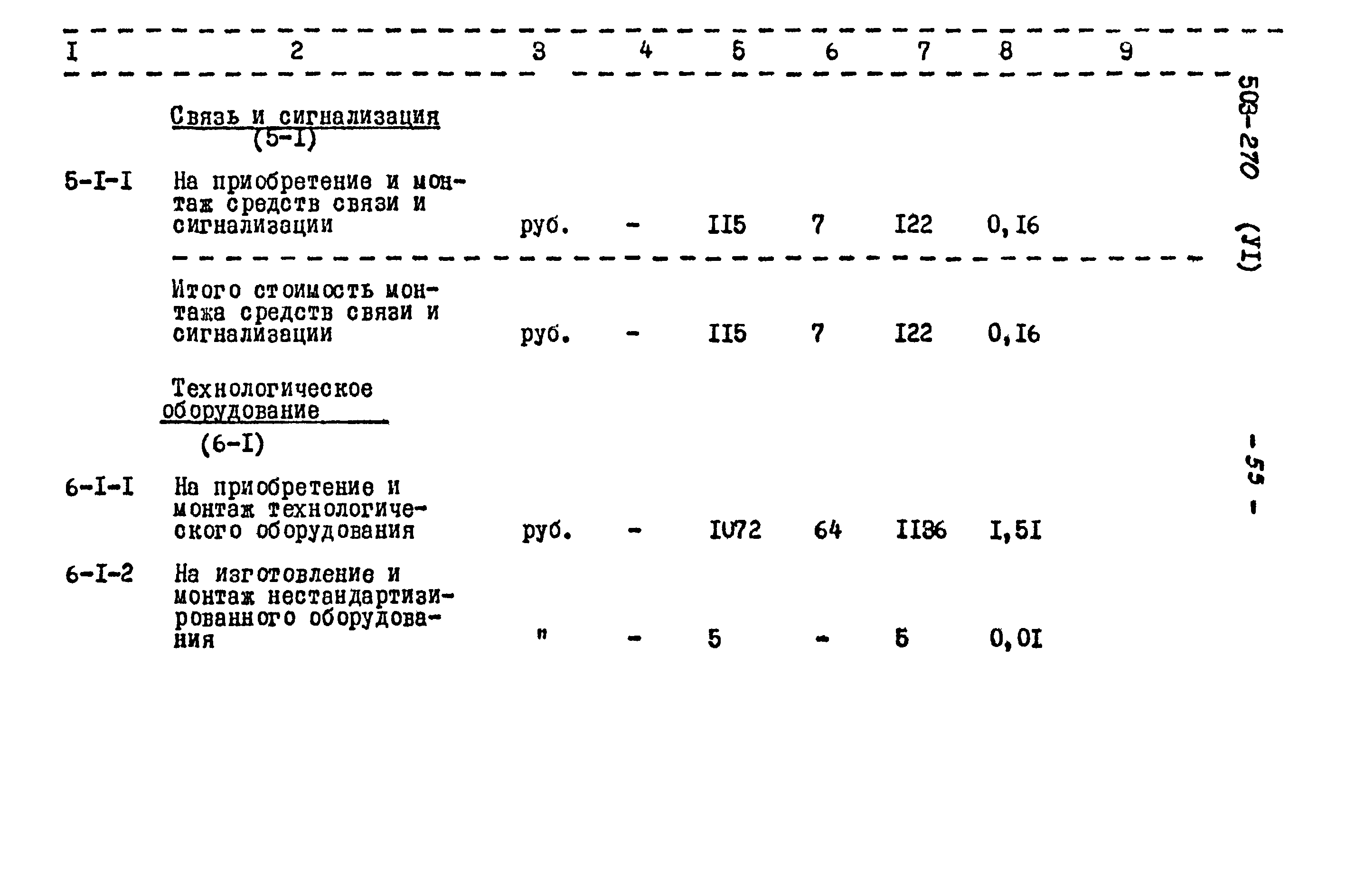Типовой проект 503-270