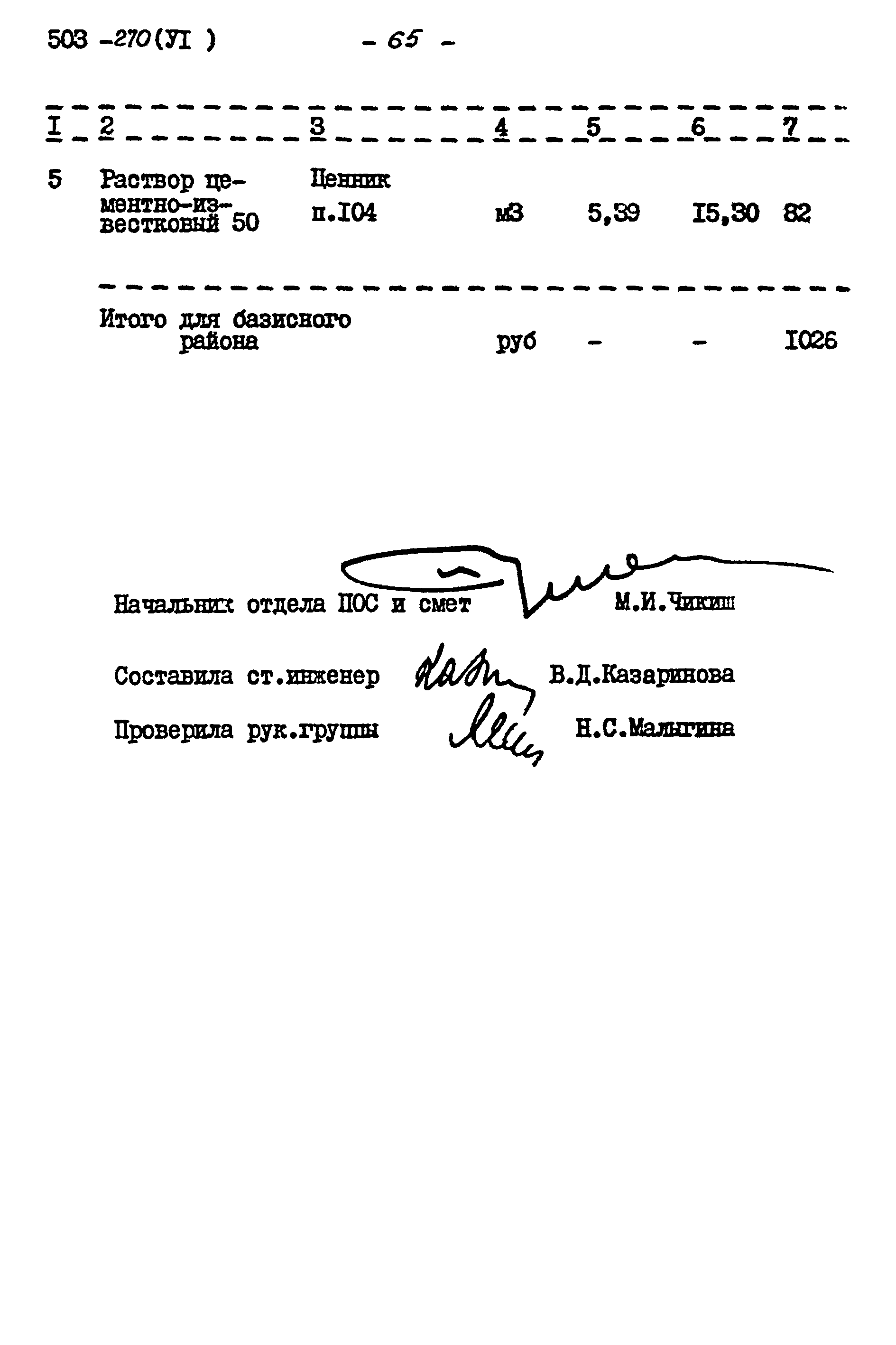 Типовой проект 503-270