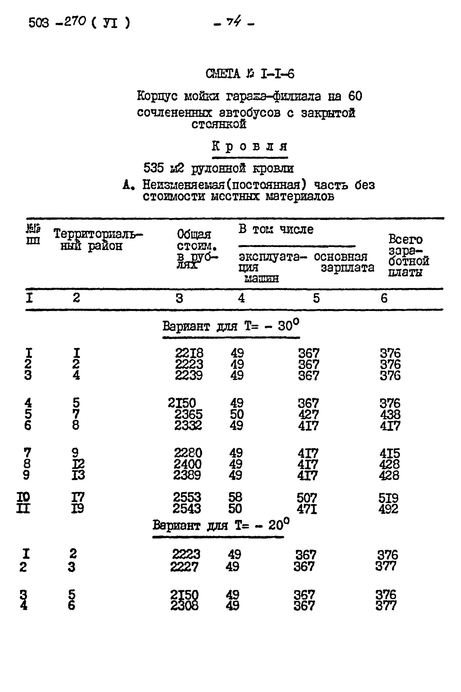 Типовой проект 503-270